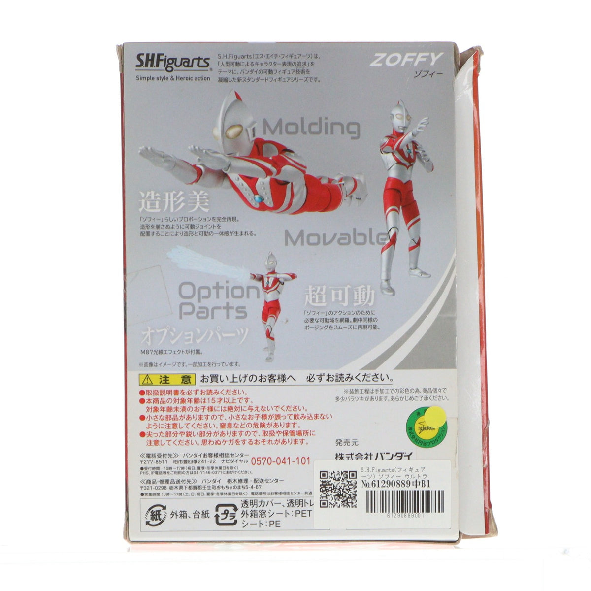 【中古即納】[FIG] S.H.Figuarts(フィギュアーツ) ゾフィー ウルトラマン 完成品 可動フィギュア バンダイ(20161119)