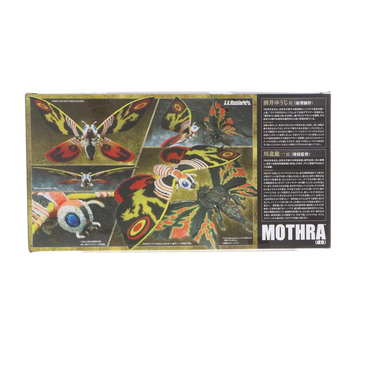 【中古即納】[FIG] 魂ウェブ商店限定 S.H.MonsterArts(モンスターアーツ) モスラ(成虫) ゴジラVSモスラ 完成品 可動フィギュア バンダイ(20140430)