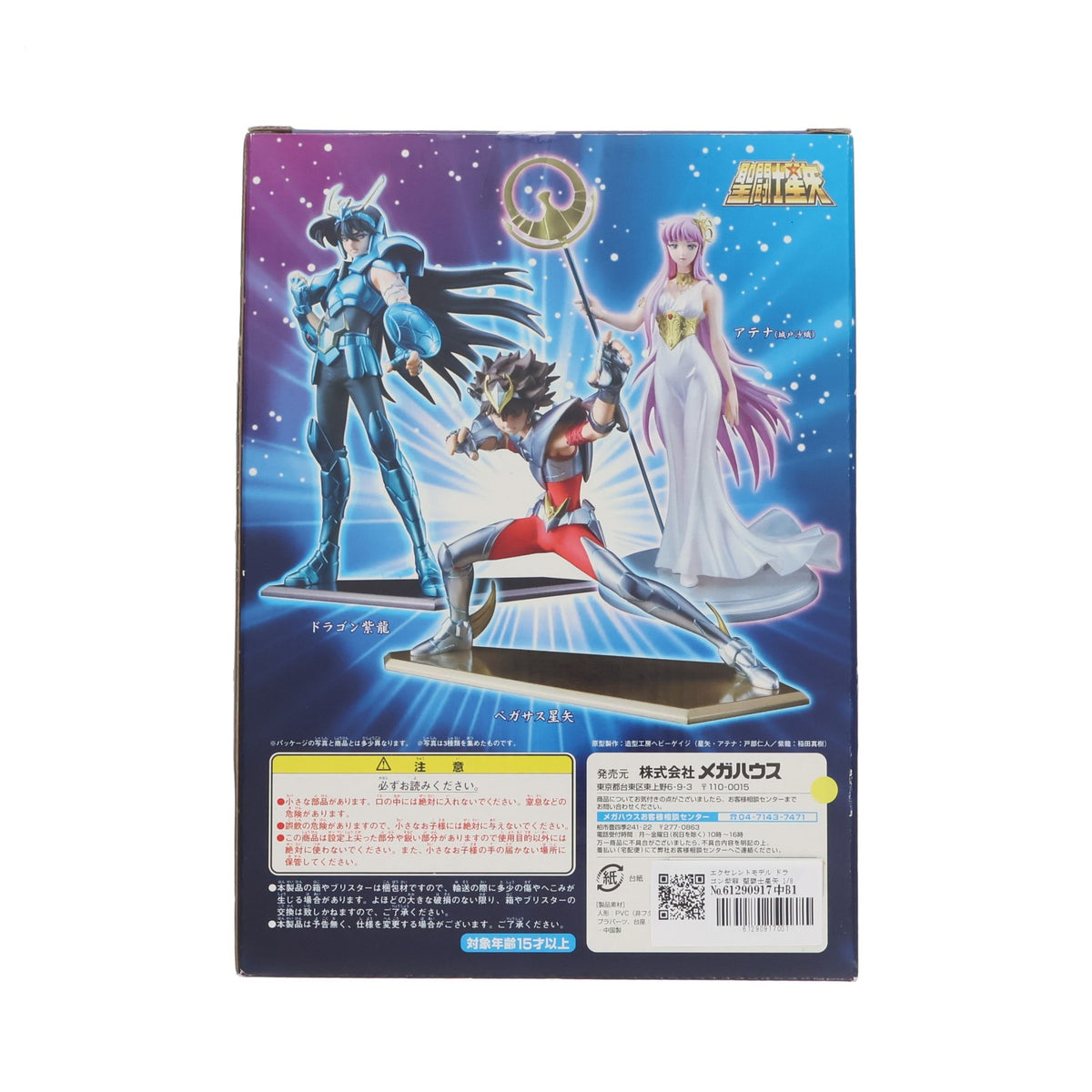 【中古即納】[FIG] エクセレントモデル ドラゴン紫龍 聖闘士星矢 1/8 完成品 フィギュア メガハウス(20070623)