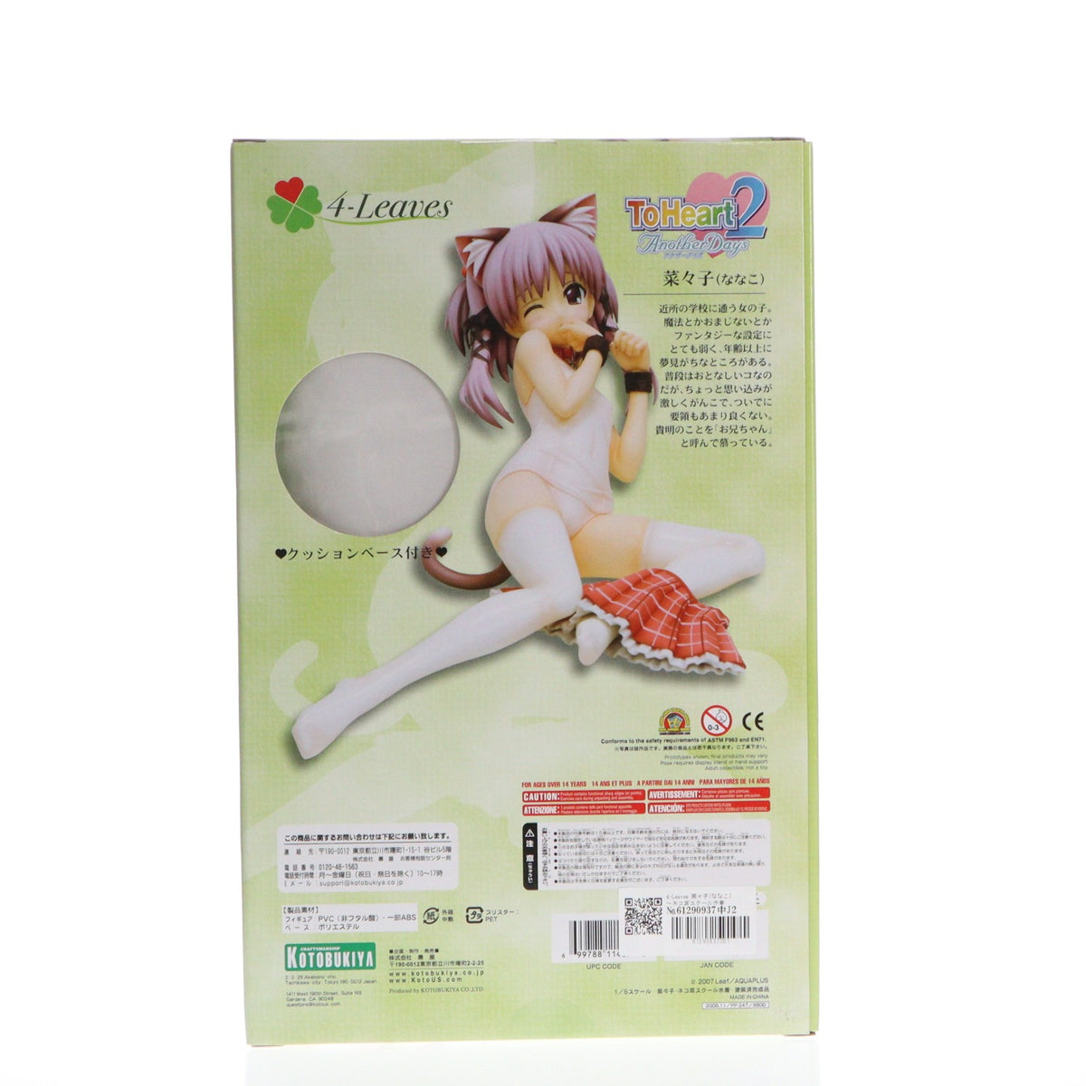 【中古即納】[FIG] 4-Leaves 菜々子(ななこ) ～ネコ耳スクール水着ver.～ ToHeart2 AnotherDays(トゥハート2 アナザーデイズ) 1/5 完成品 フィギュア(PP247) コトブキヤ(20100930)