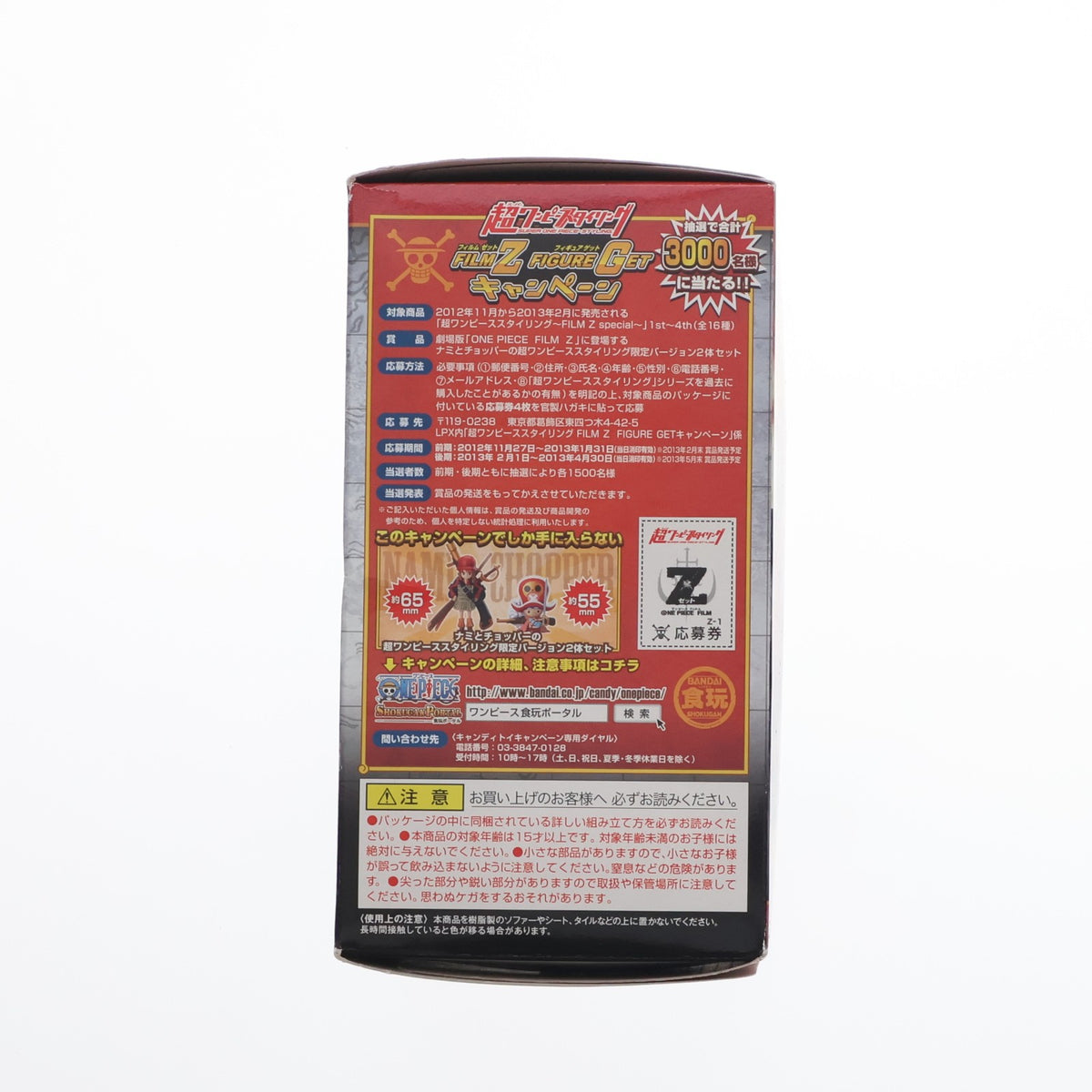 【中古即納】[FIG] (単品)(食玩) 超ワンピーススタイリング～FILM Z special～1st ウソップ ONE PIECE 完成品 フィギュア バンダイ(20121125)
