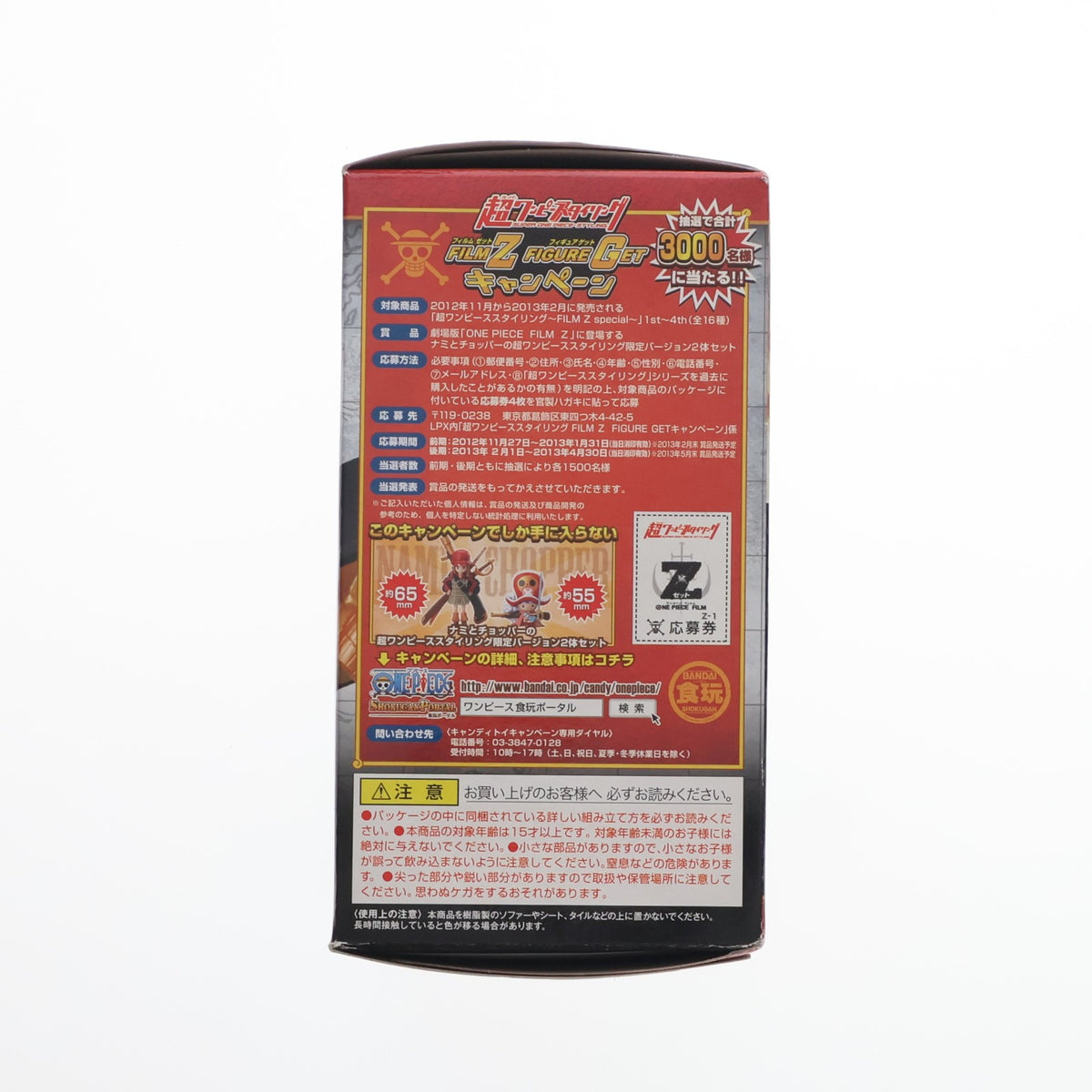 【中古即納】[FIG] (単品)(食玩) 超ワンピーススタイリング～FILM Z special～1st フランキー ONE PIECE 完成品 フィギュア バンダイ(20121125)