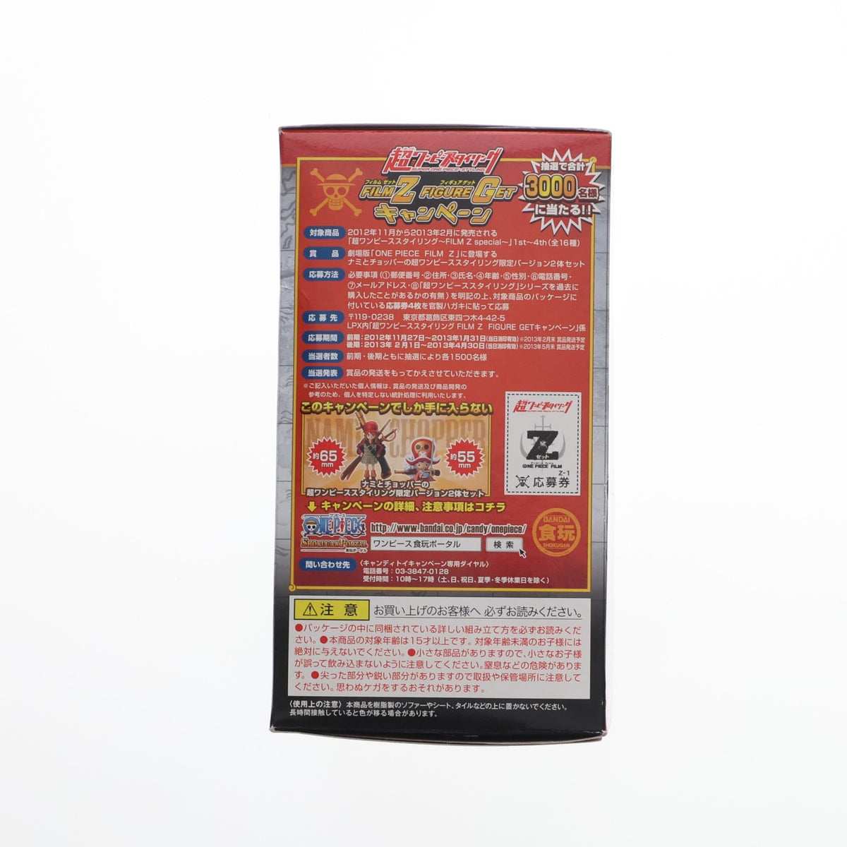 【中古即納】[FIG] (単品)(食玩) 超ワンピーススタイリング～FILM Z special～1st ブルック ONE PIECE 完成品 フィギュア バンダイ(20121130)