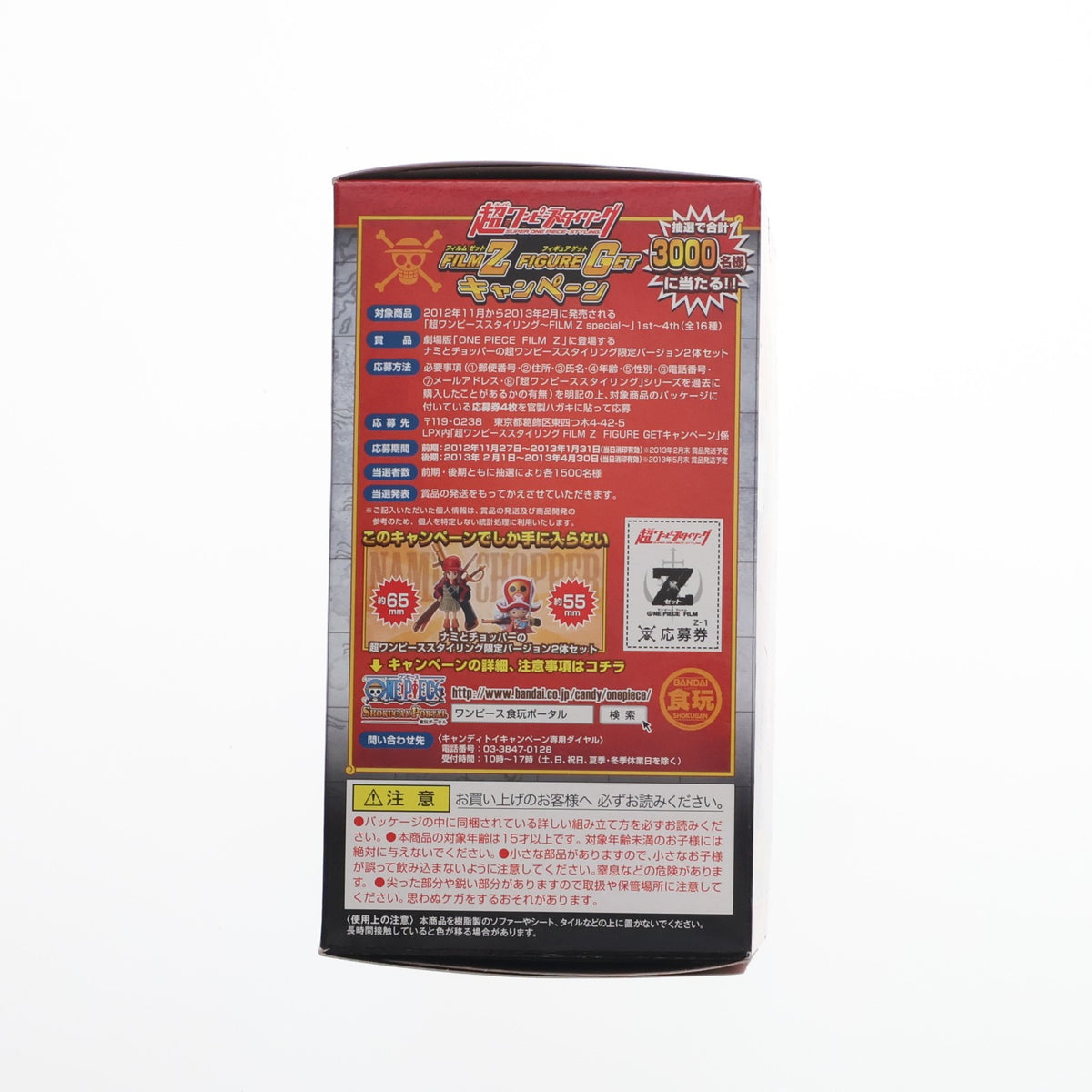 【中古即納】[FIG] (単品)(食玩) 超ワンピーススタイリング～FILM Z special～1st ルフィ&チョッパー ONE PIECE 完成品 フィギュア バンダイ(20121125)