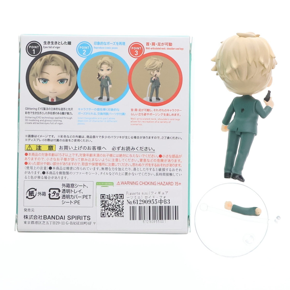 【中古即納】[FIG] Figuarts mini(フィギュアーツミニ) ロイド・フォージャー SPY×FAMILY(スパイファミリー) 完成品 可動フィギュア バンダイスピリッツ(20220625)