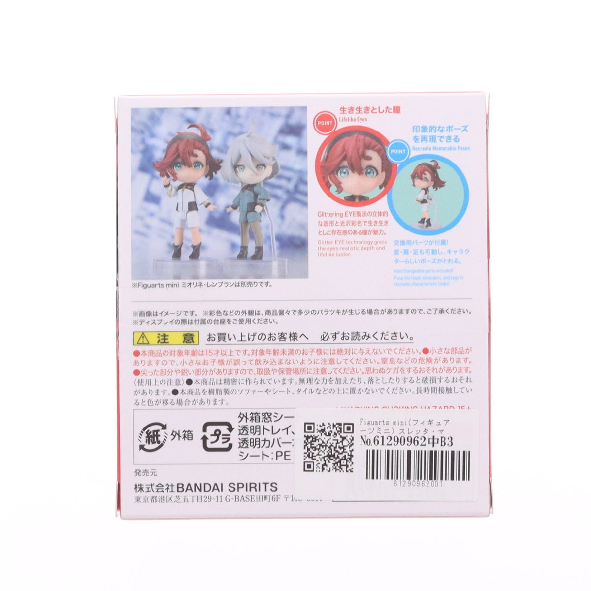 【中古即納】[FIG] Figuarts mini(フィギュアーツミニ) スレッタ・マーキュリー 機動戦士ガンダム 水星の魔女 完成品 可動フィギュア バンダイスピリッツ(20230428)
