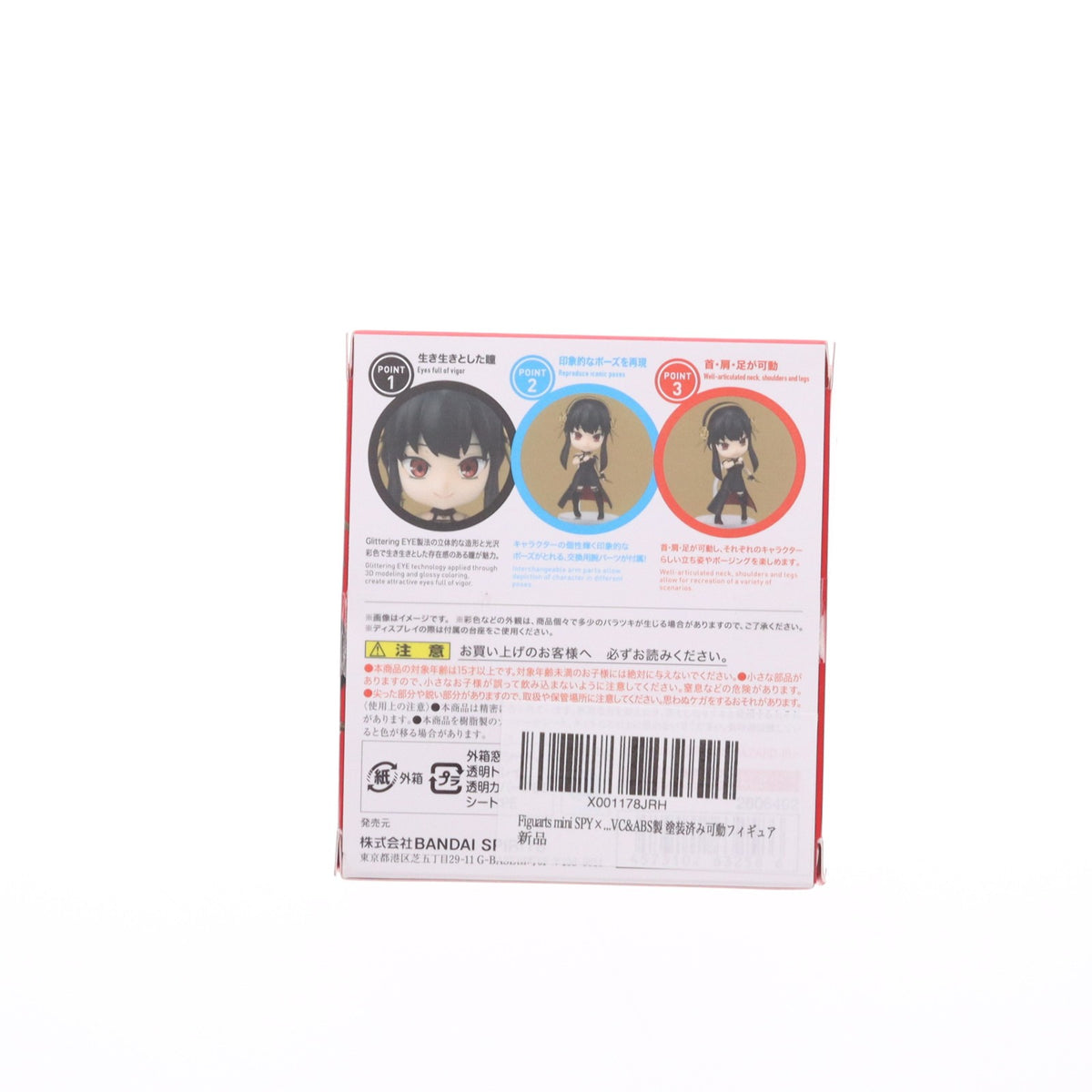 【中古即納】[FIG] Figuarts mini(フィギュアーツミニ) ヨル・フォージャー SPY×FAMILY(スパイファミリー) 完成品 可動フィギュア バンダイスピリッツ(20220625)