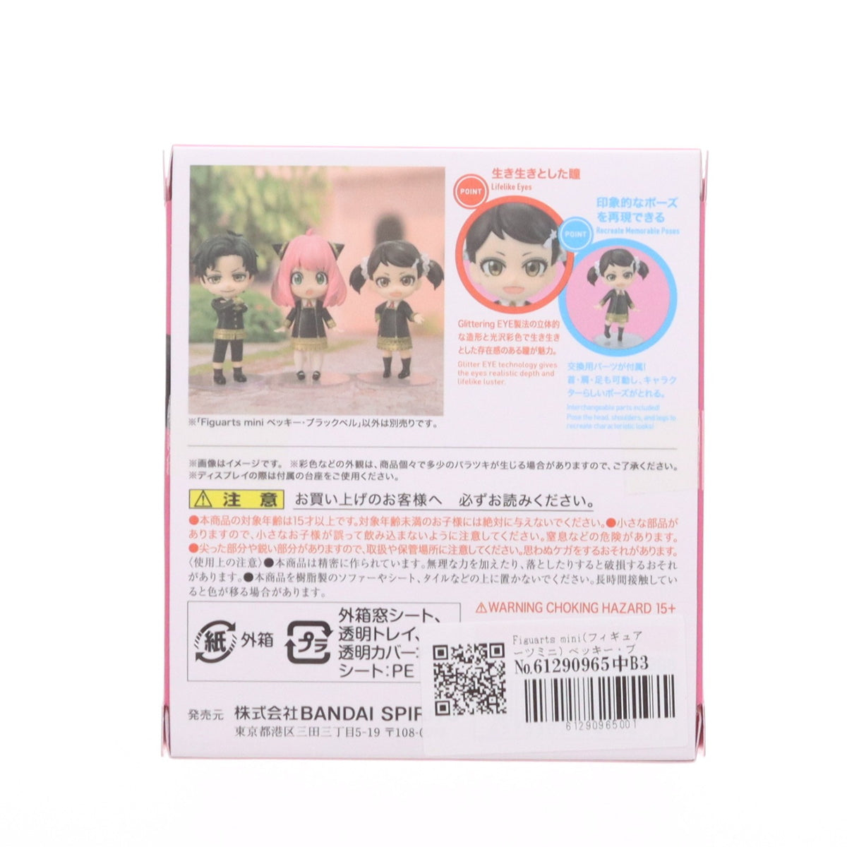 【中古即納】[FIG] Figuarts mini(フィギュアーツミニ) ベッキー・ブラックベル SPY×FAMILY(スパイファミリー) 完成品 可動フィギュア バンダイスピリッツ(20231125)