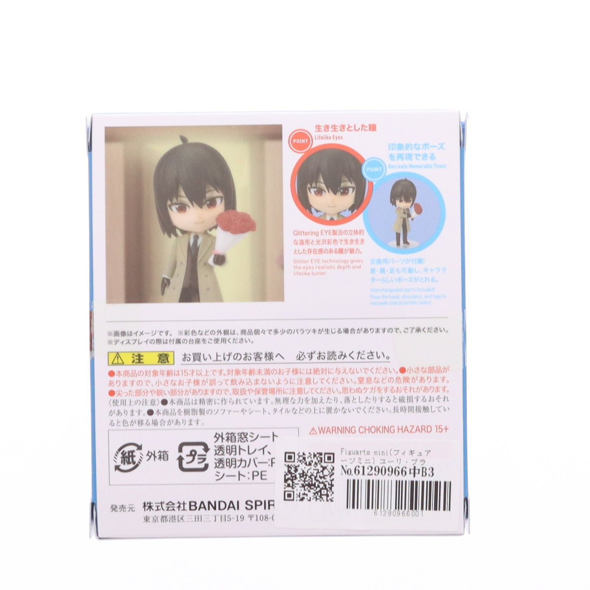 【中古即納】[FIG] Figuarts mini(フィギュアーツミニ) ユーリ・ブライア SPY×FAMILY(スパイファミリー) 完成品 可動フィギュア バンダイスピリッツ(20231223)