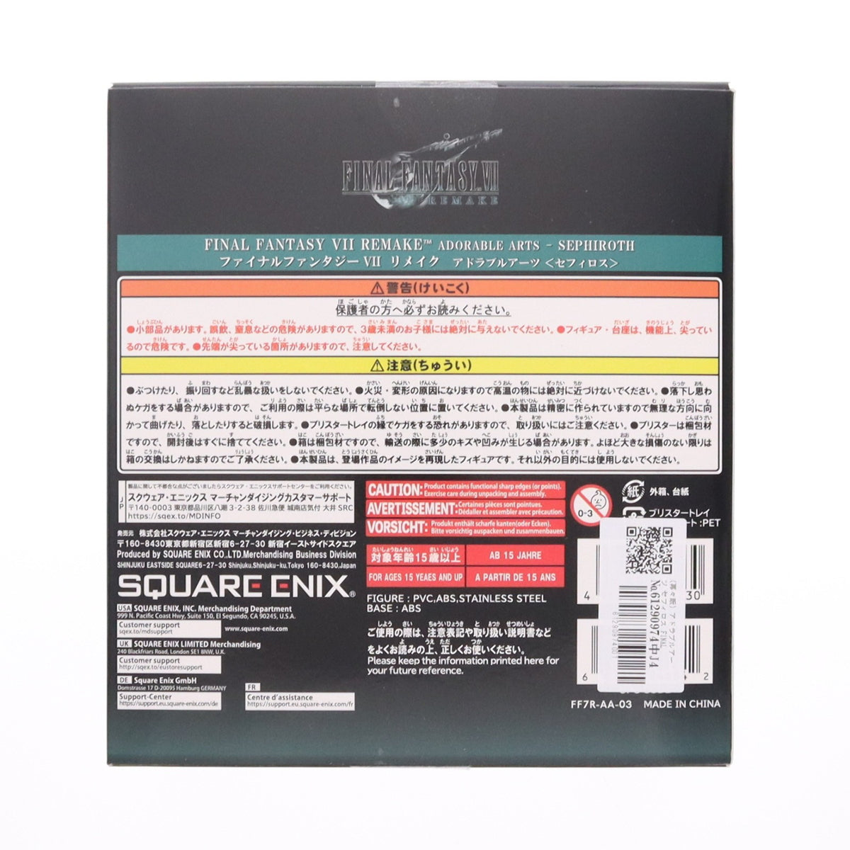 【中古即納】[FIG] アドラブルアーツ セフィロス FINAL FANTASY VII REMAKE(ファイナルファンタジー7 リメイク) 完成品 フィギュア スクウェア・エニックス(20240223)