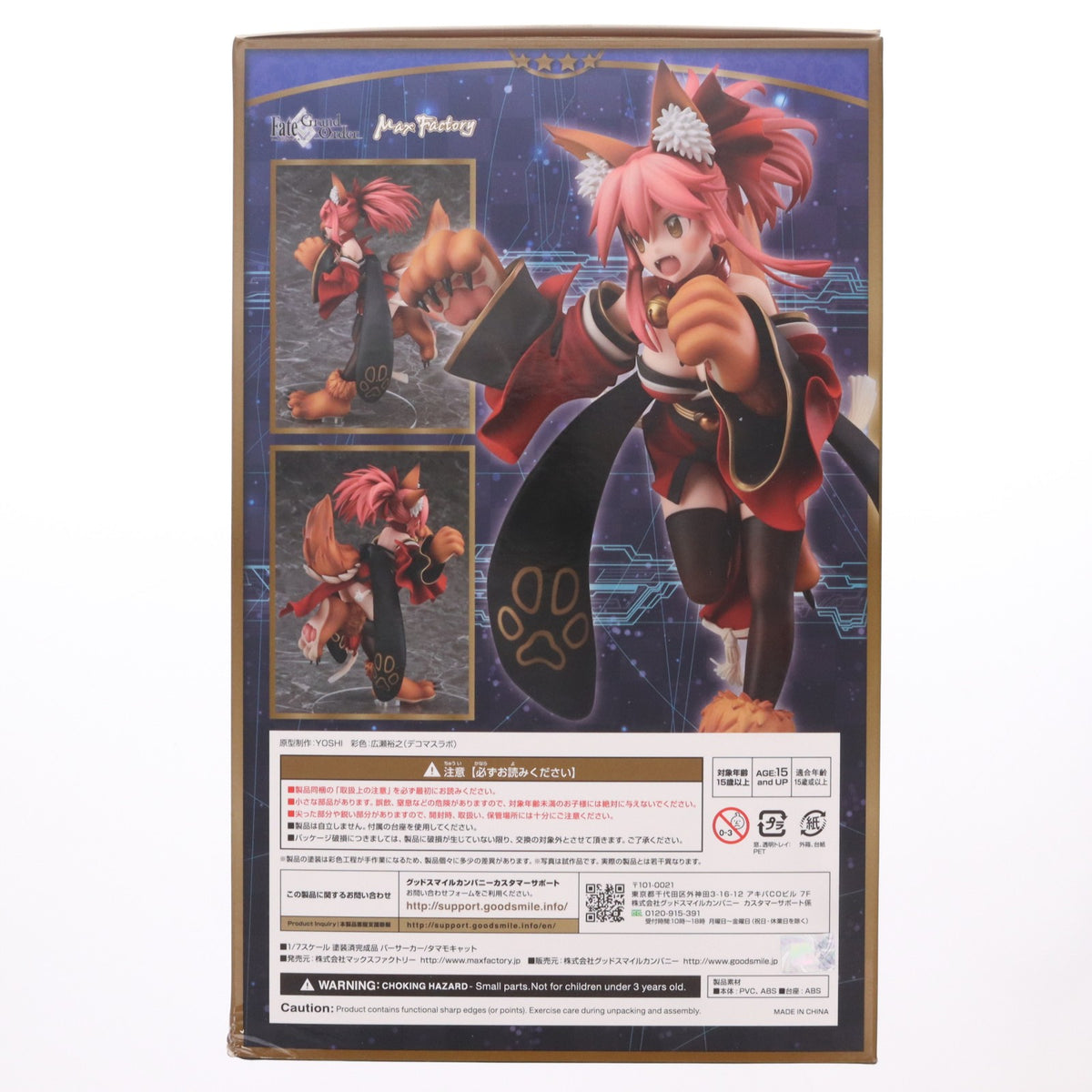 【中古即納】[FIG] バーサーカー/タマモキャット Fate/Grand Order(フェイト グランドオーダー) 1/7 完成品 フィギュア マックスファクトリー(20180630)
