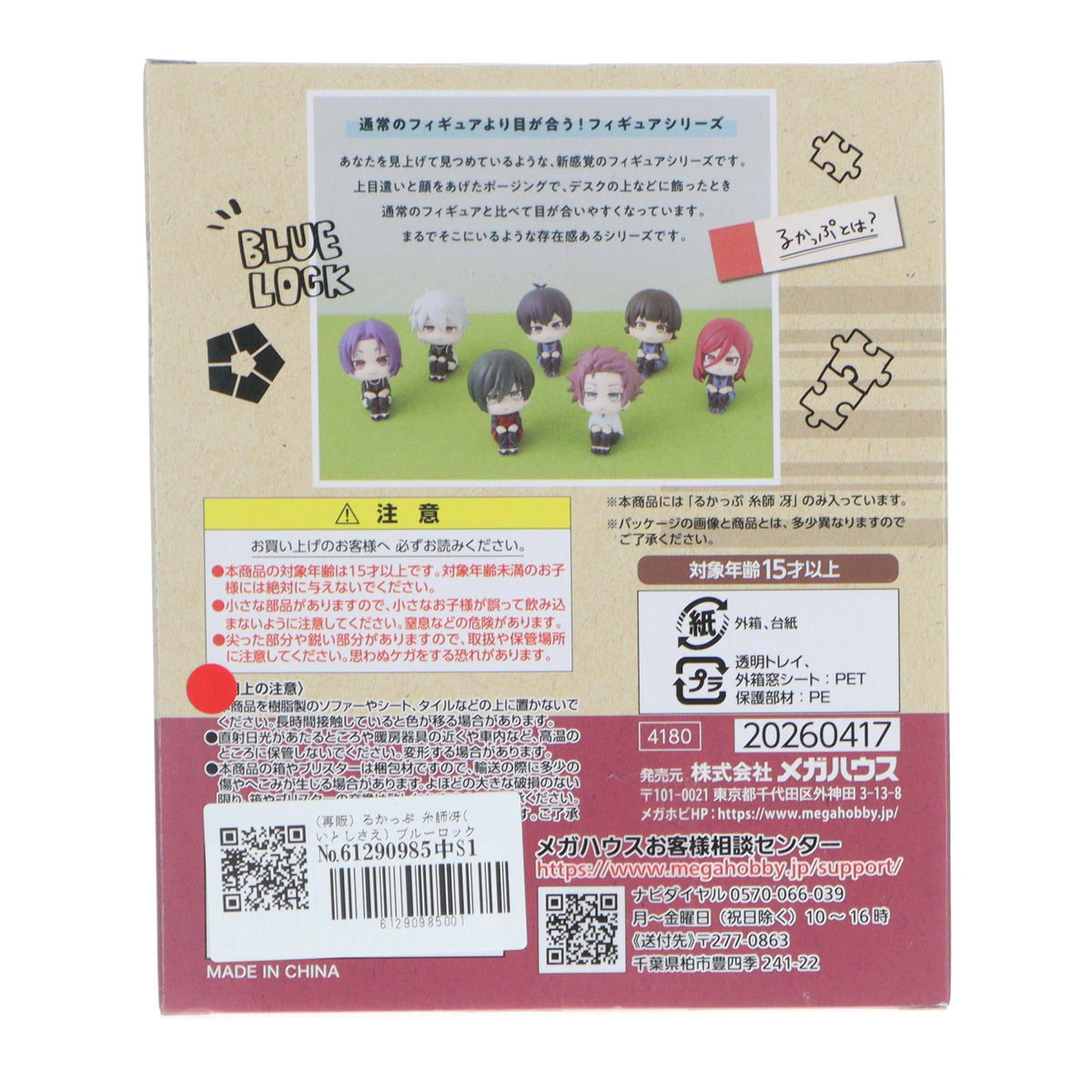 【中古即納】[FIG] (再販) るかっぷ 糸師冴(いとしさえ) ブルーロック 完成品 フィギュア メガハウス(20260531)