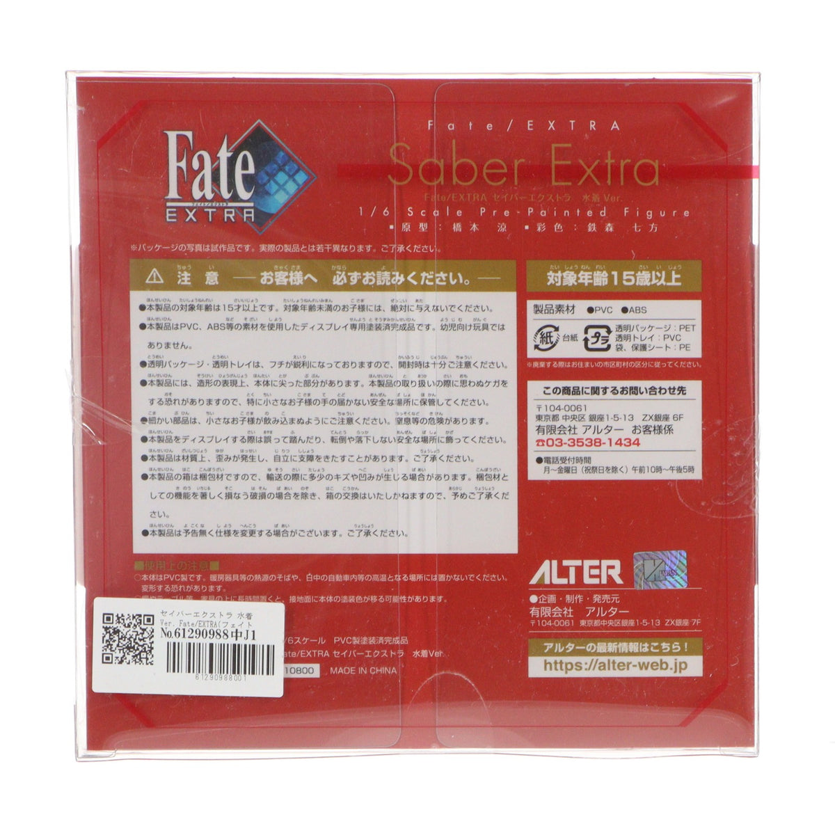 【中古即納】[FIG] セイバーエクストラ 水着Ver. Fate/EXTRA(フェイト/エクストラ) 1/6 完成品 フィギュア アルター(20170525)