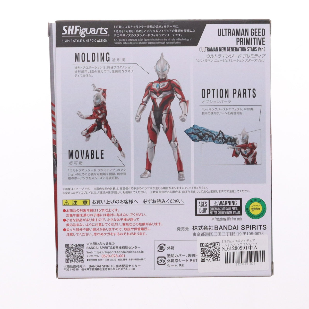 【中古即納】[FIG] S.H.Figuarts(フィギュアーツ) ウルトラマンジード プリミティブ(ウルトラマン ニュージェネレーション スターズVer.) 完成品 可動フィギュア バンダイスピリッツ(20250215)