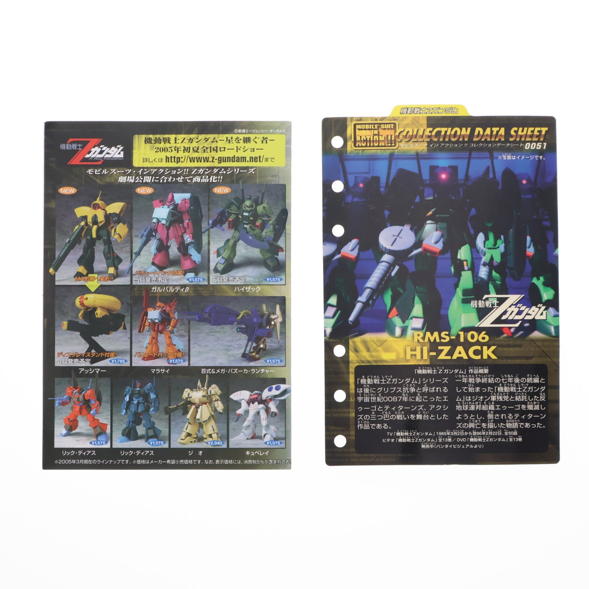 【中古即納】[FIG] MS IN ACTION!!(モビルスーツ・イン・アクション) RMS-106 ハイザック 機動戦士Zガンダム 完成品 可動フィギュア バンダイ(20050630)