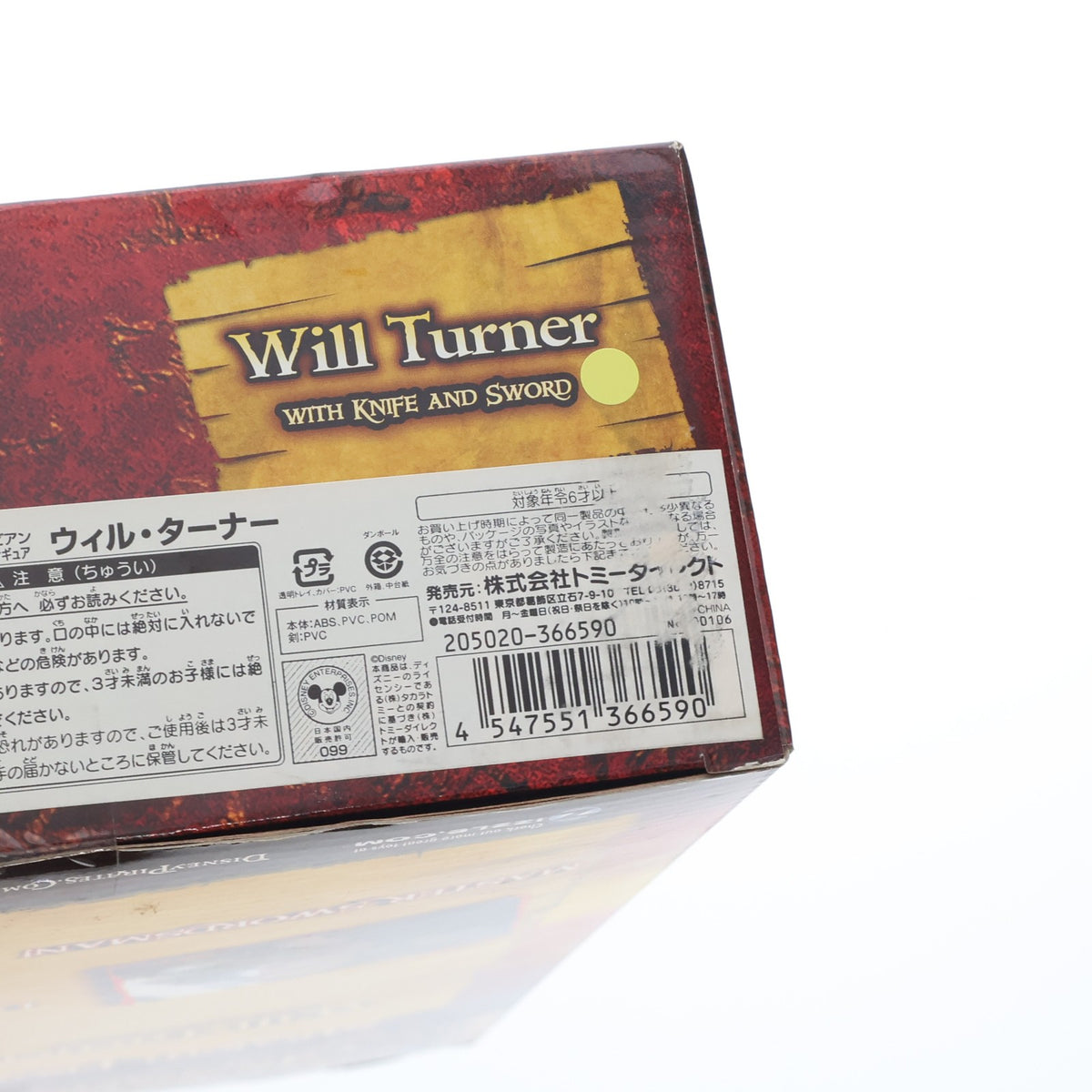 【中古即納】[FIG] ウィル・ターナー 12インチフィギュア パイレーツ・オブ・カリビアン/ワールド・エンド 完成品 可動フィギュア ZIZZLE/トミーダイレクト(20070531)