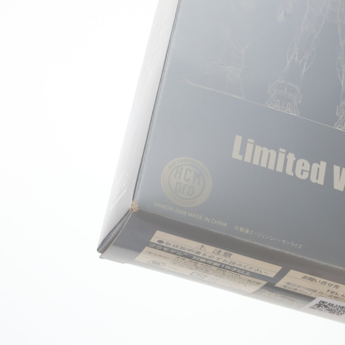 【中古即納】[FIG] (フィギュア単品) HCM-Pro01-LV ガンダム DVD-BOX初回特典 機動戦士ガンダム 1/200 完成品 可動フィギュア バンダイ(20061222)