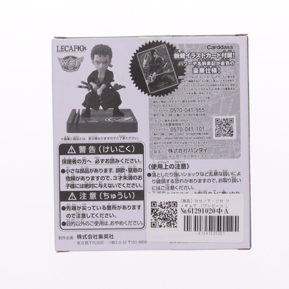 【中古即納】[FIG] カード無し ロロノア・ゾロ LECAFIG -ONE PIECE-(ワンピース) 週刊少年ジャンプ 2024ニューイヤーコレクション応募者全員サービス 第1弾 完成品 フィギュア バンダイスピリッツ(20240630)