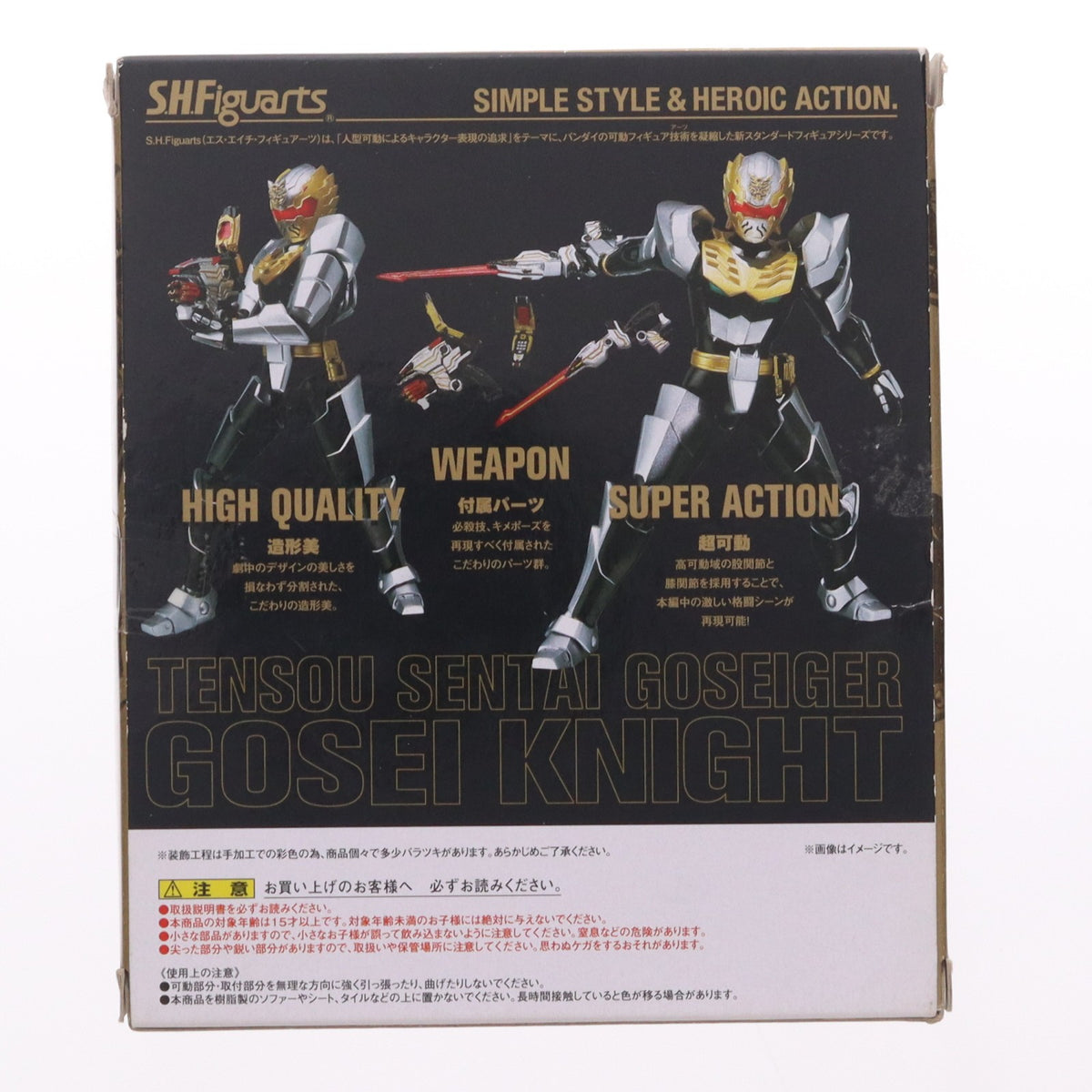 【中古即納】[FIG] 魂ウェブ商店限定 S.H.Figuarts(フィギュアーツ) ゴセイナイト 天装戦隊ゴセイジャー 完成品 可動フィギュア バンダイ(20120427)