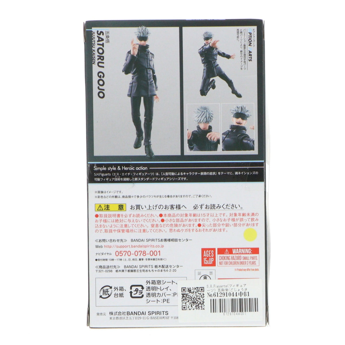 【中古即納】[FIG] S.H.Figuarts(フィギュアーツ) 五条悟(ごじょうさとる) 呪術廻戦 完成品 可動フィギュア バンダイスピリッツ(20210424)