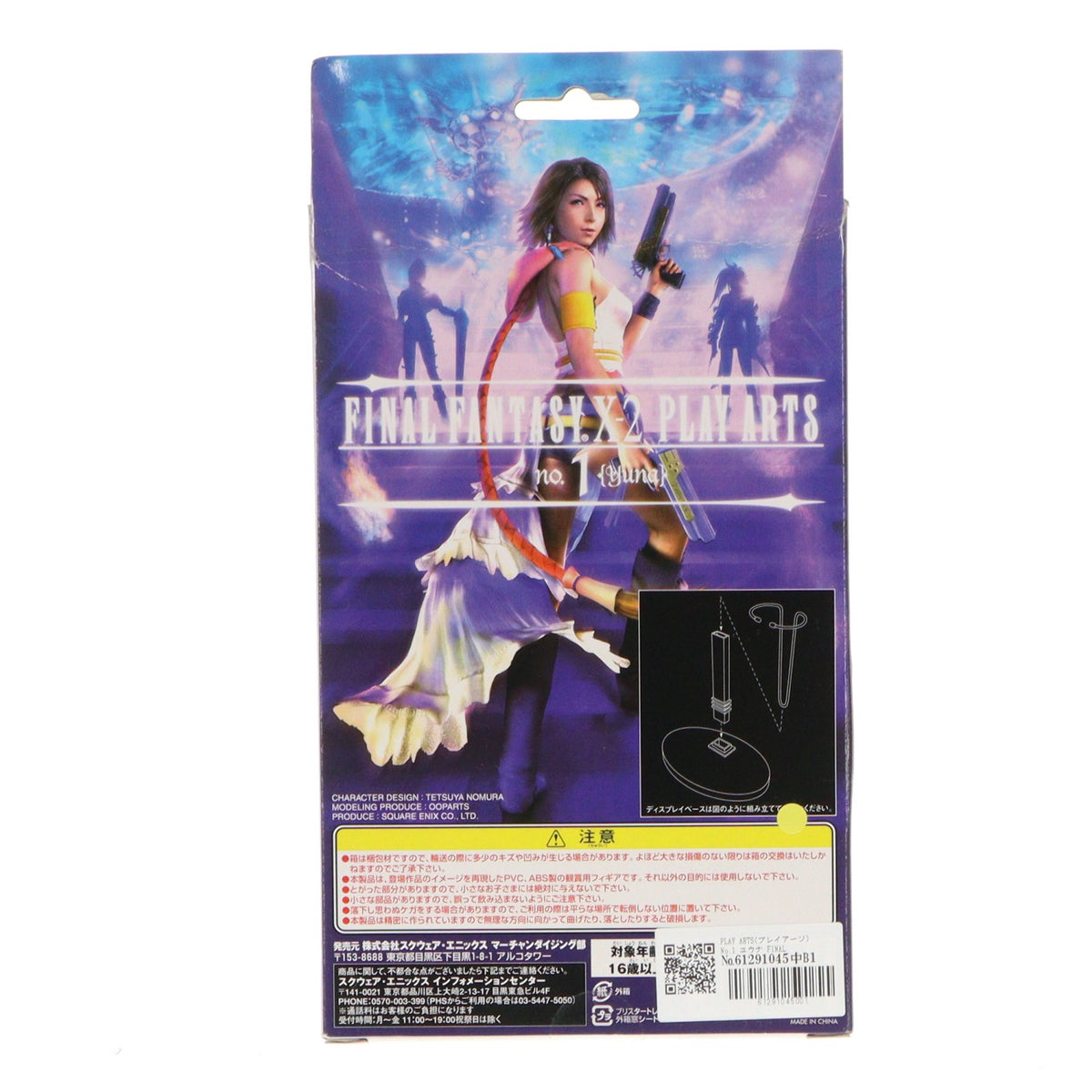 【中古即納】[FIG] PLAY ARTS(プレイアーツ) No.1 ユウナ FINAL FANTASY X-2(ファイナルファンタジー10-2) 完成品 可動フィギュア スクウェア・エニックス(19991231)