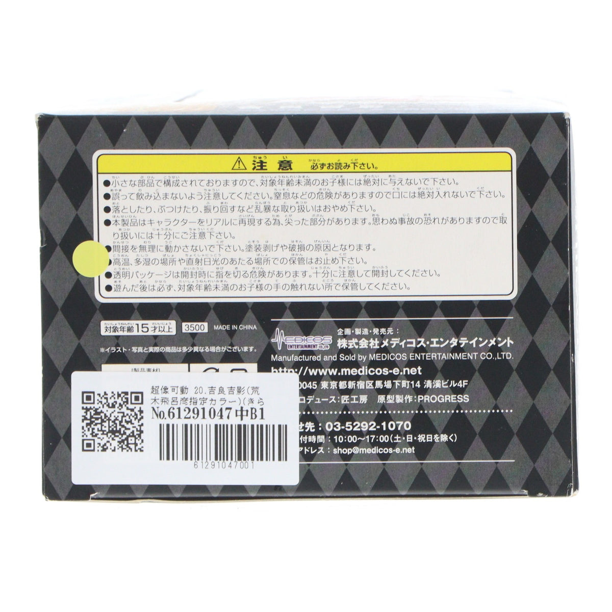 【中古即納】[FIG] 超像可動 20.吉良吉影(荒木飛呂彦指定カラー)(きらよしかげ) ジョジョの奇妙な冒険 第四部 完成品 可動フィギュア メディコス・エンタテインメント(20101030)