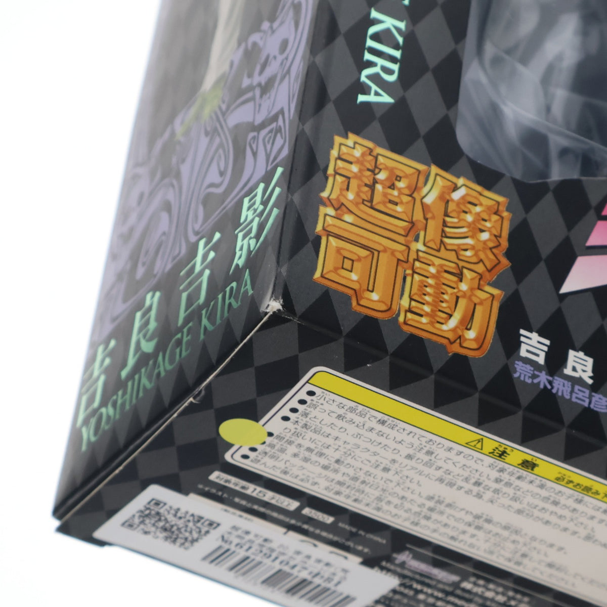 【中古即納】[FIG] 超像可動 20.吉良吉影(荒木飛呂彦指定カラー)(きらよしかげ) ジョジョの奇妙な冒険 第四部 完成品 可動フィギュア メディコス・エンタテインメント(20101030)