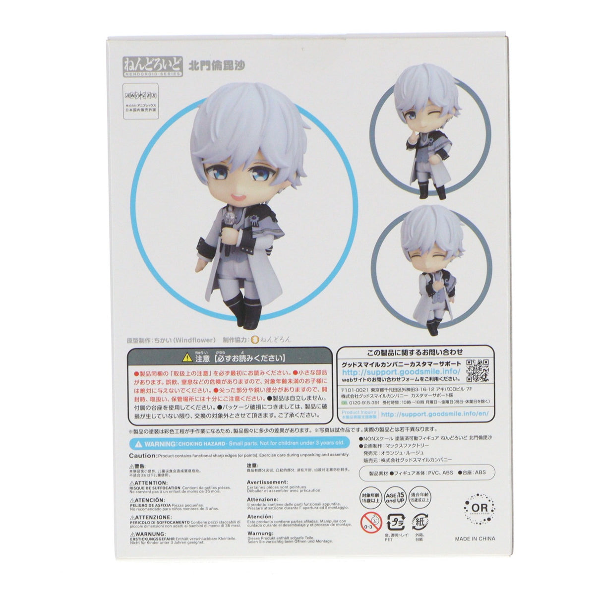【中古即納】[FIG] ねんどろいど 966 北門倫毘沙(きたかどともひさ) B-PROJECT ～鼓動*アンビシャス～ 完成品 可動フィギュア オランジュ・ルージュ(20181130)