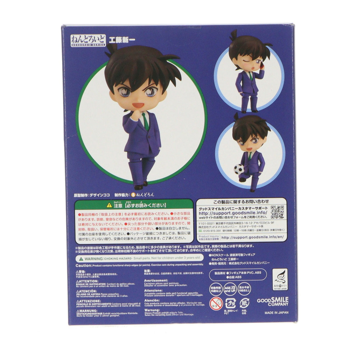 【中古即納】[FIG] ねんどろいど 1357 工藤新一(くどうしんいち) 名探偵コナン 完成品 可動フィギュア グッドスマイルカンパニー(20210228)