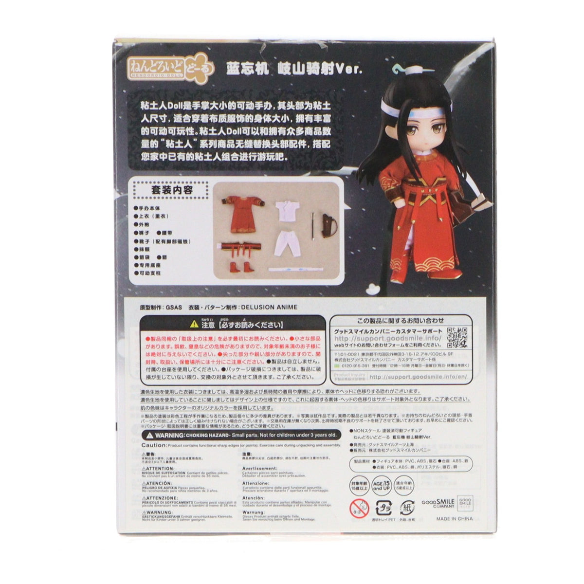 【中古即納】[FIG] ねんどろいどどーる 藍忘機 岐山騎射Ver.(らんぼうき ぎざんきしゃVer) アニメ「魔道祖師」 完成品 可動フィギュア グッドスマイルアーツ上海(20211229)