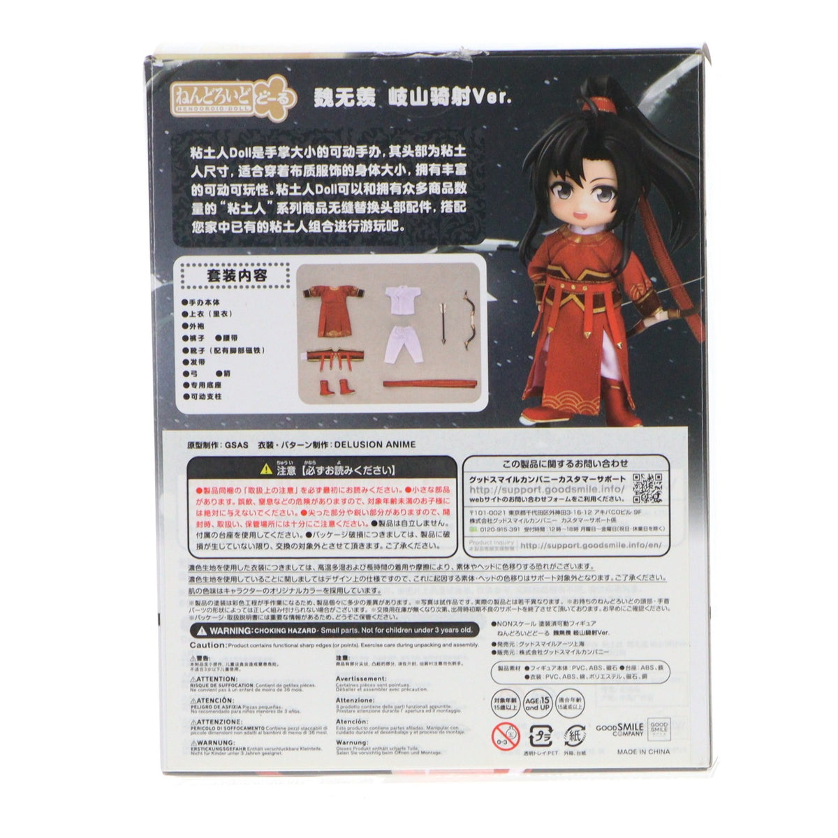 【中古即納】[FIG] ねんどろいどどーる 魏無羨 岐山騎射Ver.(ぎむせん ぎざんきしゃVer) アニメ「魔道祖師」 完成品 可動フィギュア グッドスマイルアーツ上海(20211229)