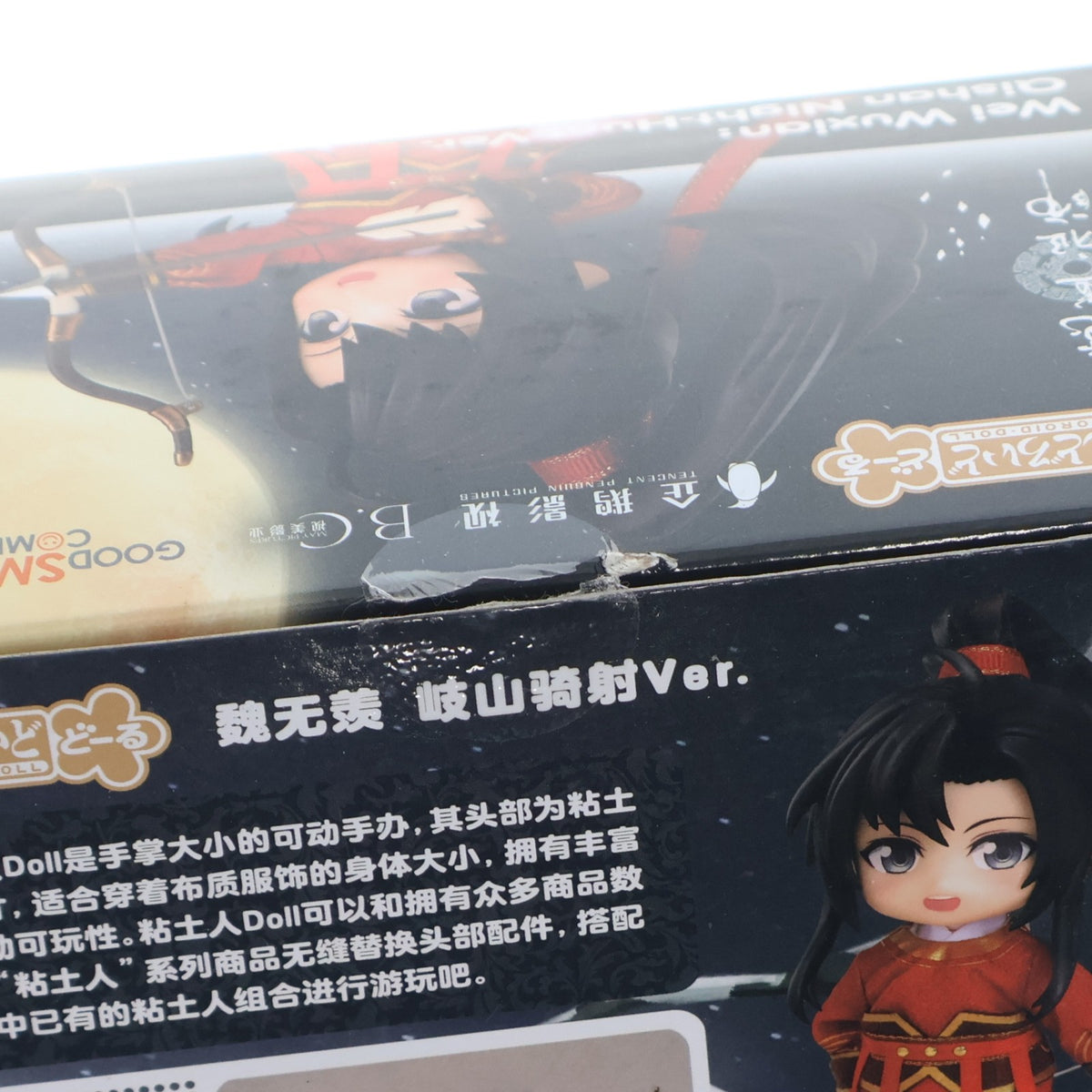 【中古即納】[FIG] ねんどろいどどーる 魏無羨 岐山騎射Ver.(ぎむせん ぎざんきしゃVer) アニメ「魔道祖師」 完成品 可動フィギュア グッドスマイルアーツ上海(20211229)