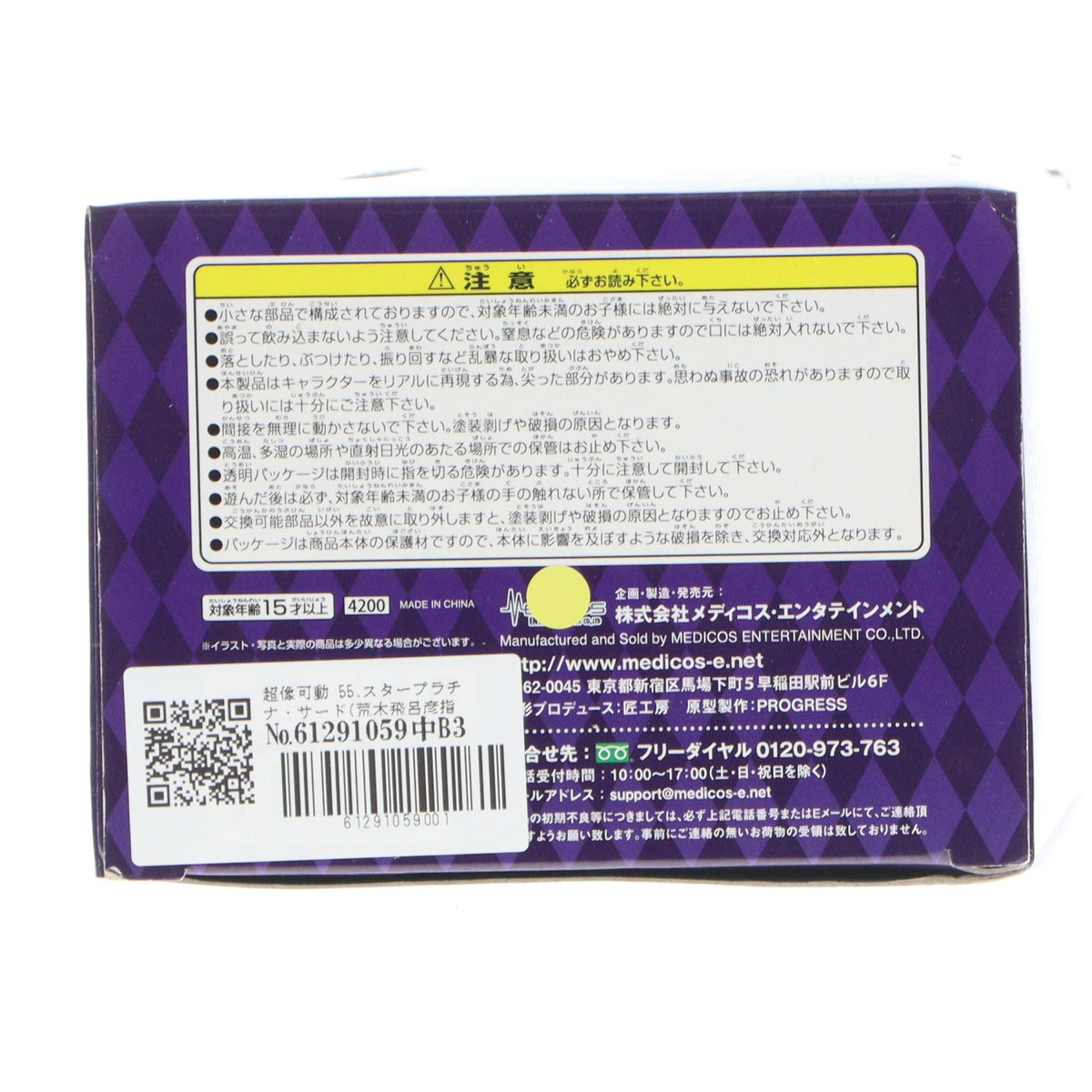 【中古即納】[FIG] 超像可動 55.スタープラチナ・サード(荒木飛呂彦指定カラー) ジョジョの奇妙な冒険 第三部 スターダストクルセイダース 完成品 可動フィギュア メディコス・エンタテインメント(20130728)