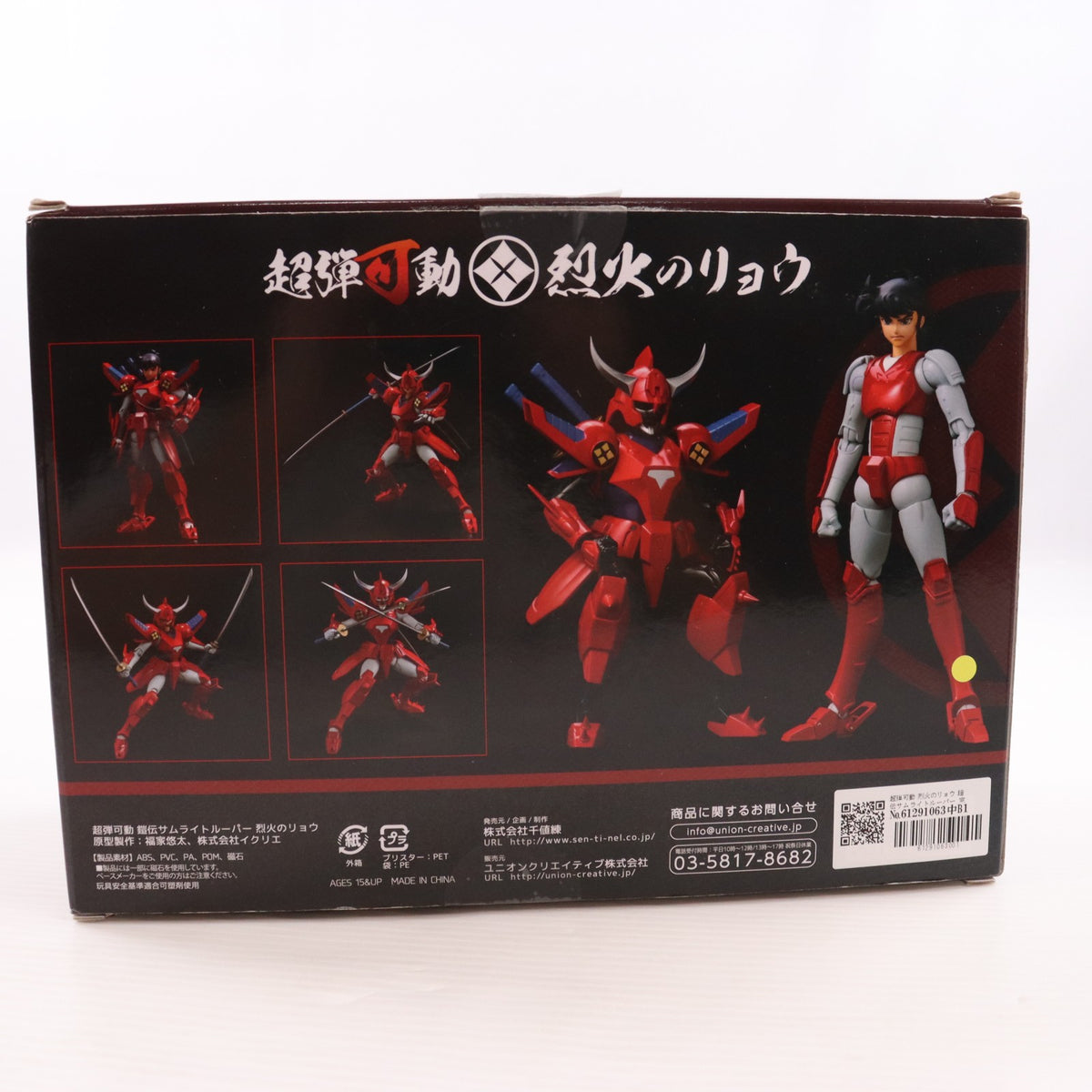 【中古即納】[FIG] 超弾可動 烈火のリョウ 鎧伝サムライトルーパー 完成品 可動フィギュア 千値練(せんちねる)(20200515)