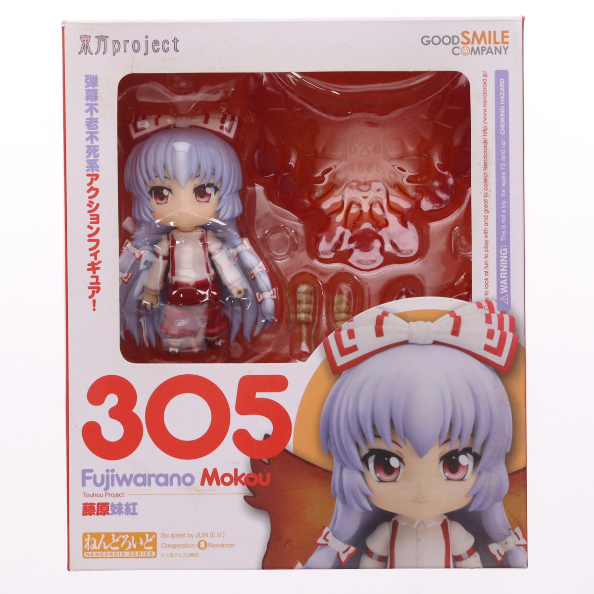 【中古即納】[FIG] ねんどろいど 305 藤原妹紅(ふじわらのもこう) 東方Project 完成品 可動フィギュア 一部店舗&オンラインショップ限定 グッドスマイルカンパニー(20130531)