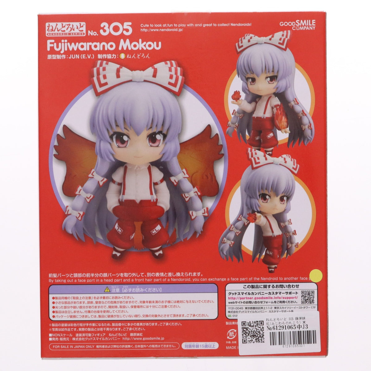 【中古即納】[FIG] ねんどろいど 305 藤原妹紅(ふじわらのもこう) 東方Project 完成品 可動フィギュア 一部店舗&オンラインショップ限定 グッドスマイルカンパニー(20130531)