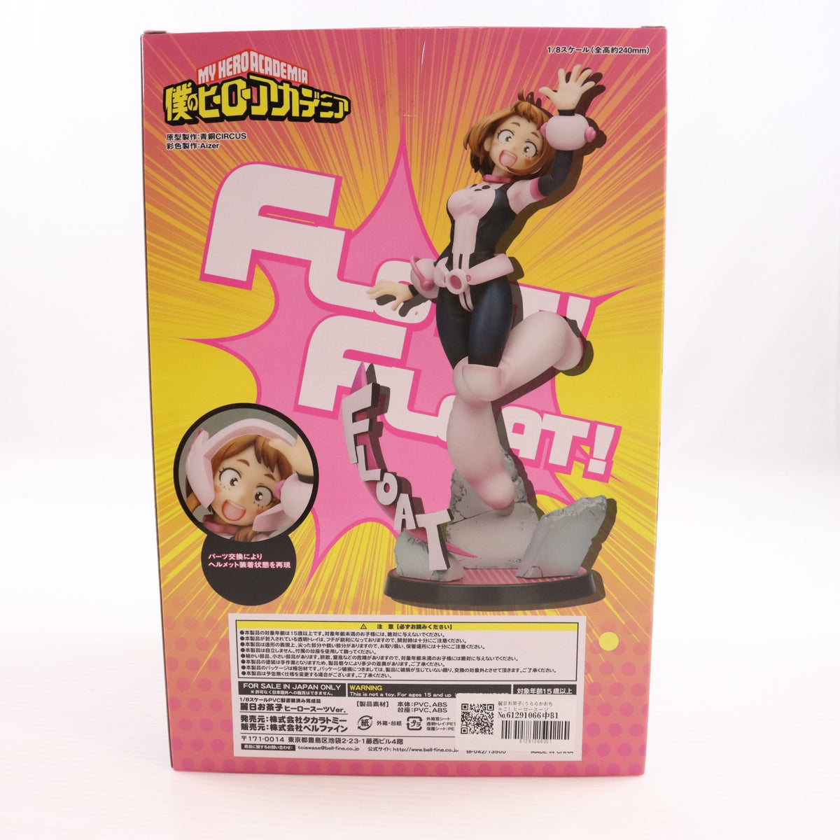 【中古即納】[FIG] 麗日お茶子(うららかおちゃこ) ヒーロースーツVer. 僕のヒーローアカデミア 1/8 完成品 フィギュア(BF042) タカラトミー/ベルファイン(20190517)