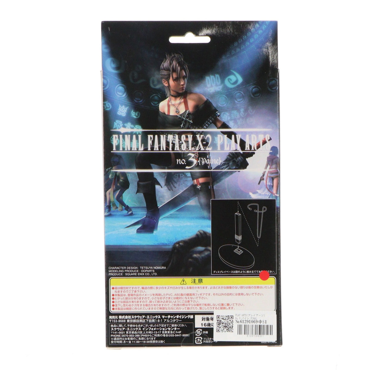【中古即納】[FIG] PLAY ARTS(プレイアーツ) No.3 パイン FINAL FANTASY X-2(ファイナルファンタジー10-2) 完成品 アクションフィギュア コトブキヤ(20030521)
