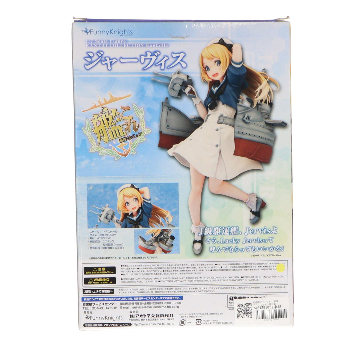 【中古即納】[FIG] 駆逐艦ジャーヴィス 艦隊これくしょん -艦これ- 1/7 完成品 フィギュア ファニーナイツ(アオシマ)(20191019)
