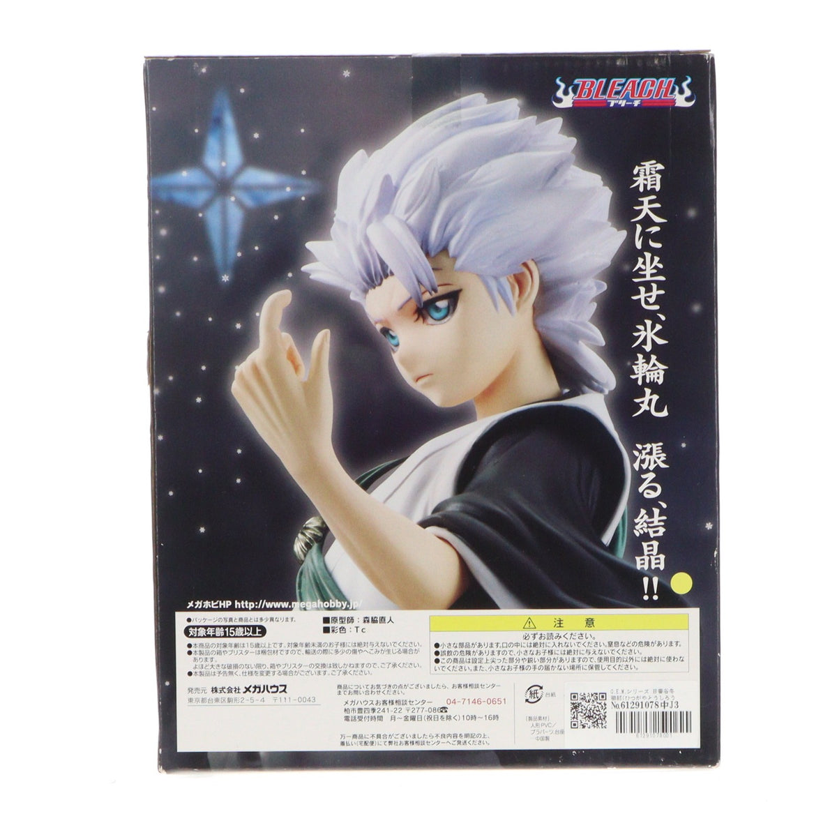 【中古即納】[FIG] G.E.M.シリーズ 日番谷冬獅郎(ひつがやとうしろう) BLEACH(ブリーチ) 1/8 完成品 フィギュア メガハウス(20091230)