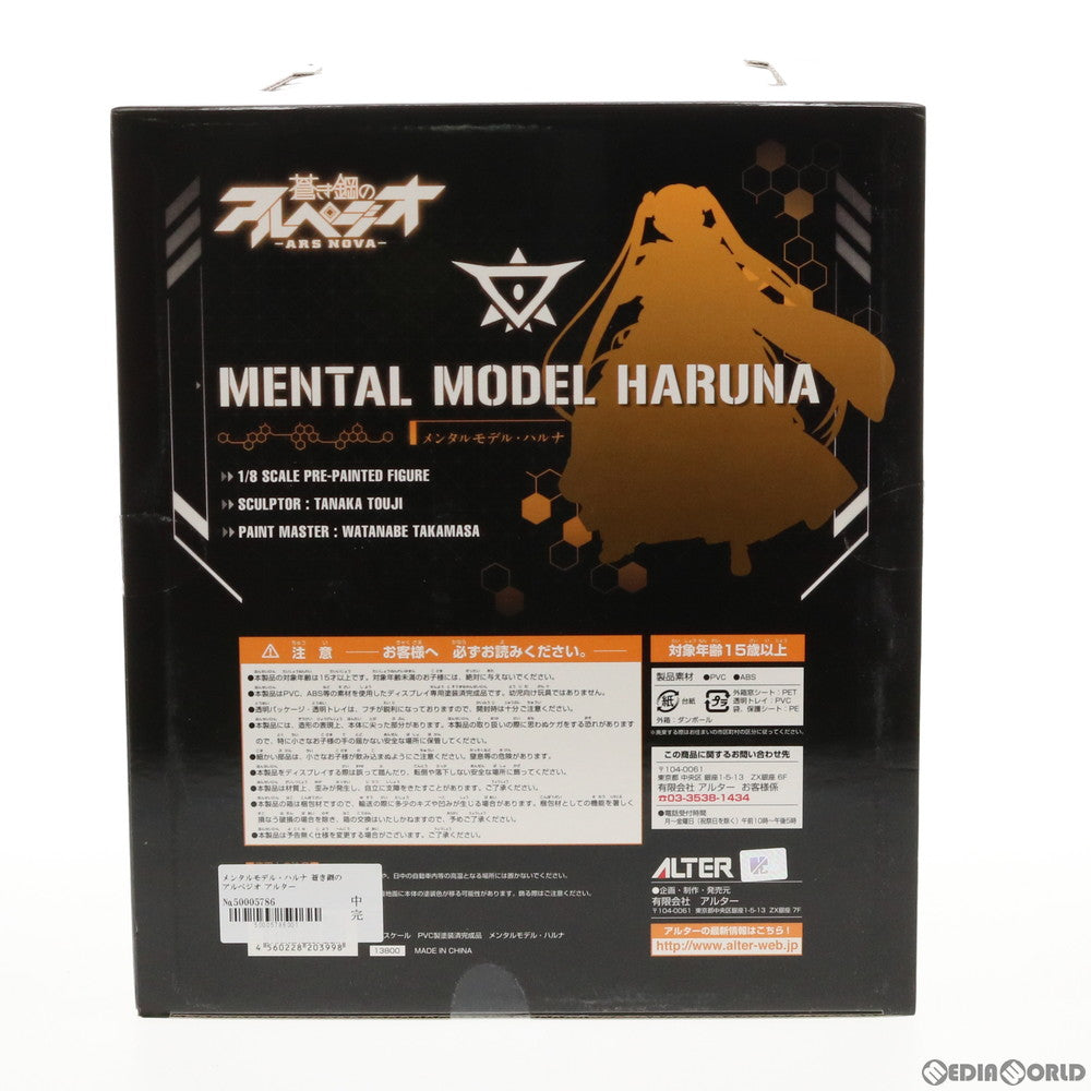 【中古即納】[FIG] メンタルモデル・ハルナ 蒼き鋼のアルペジオ -アルス・ノヴァ- 1/8 完成品 フィギュア アルター(20160320)