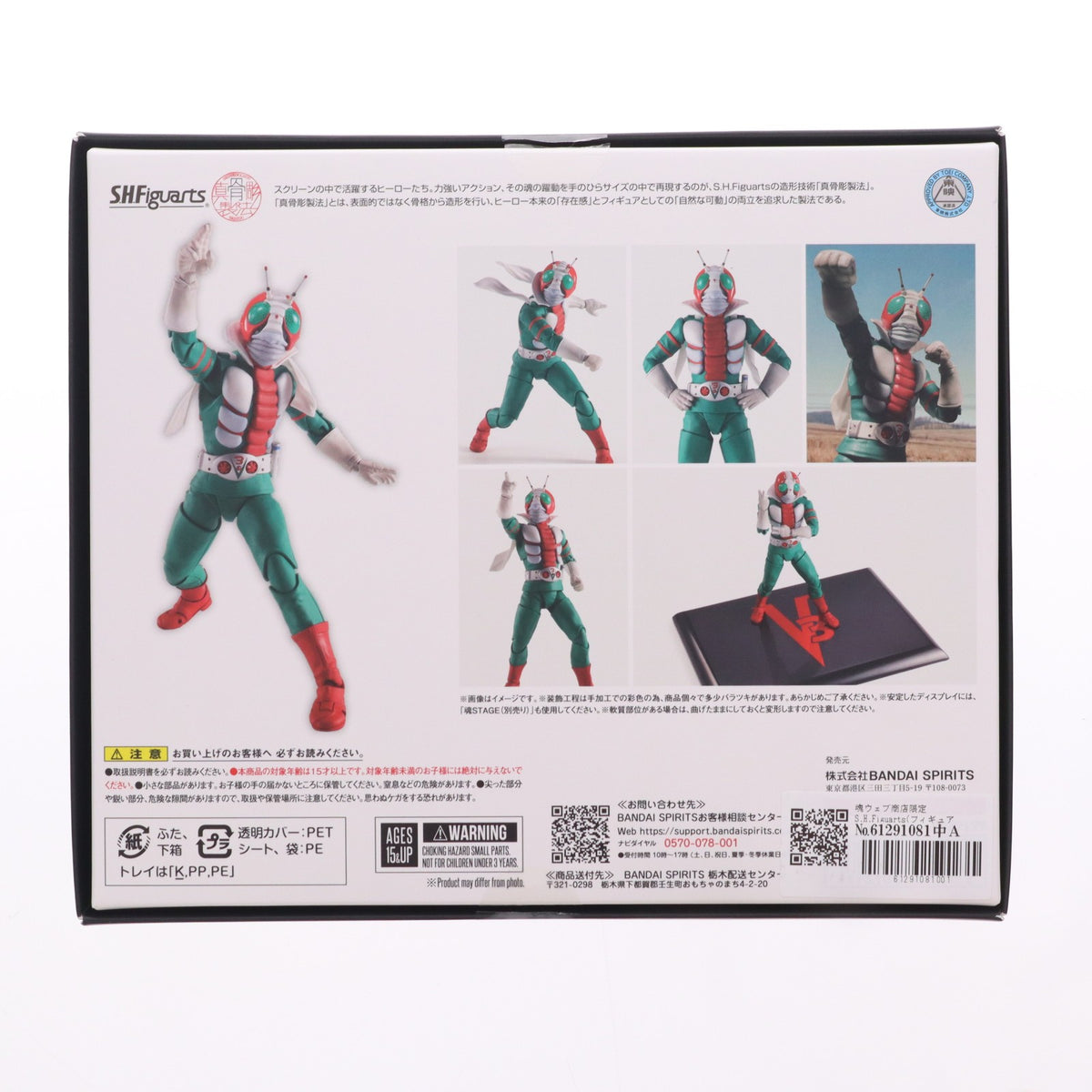 【中古即納】[FIG] 魂ウェブ商店限定 S.H.Figuarts(フィギュアーツ) 真骨彫製法 仮面ライダーV3 栄光の昭和ライダーエディション 完成品 可動フィギュア バンダイスピリッツ(20260924)