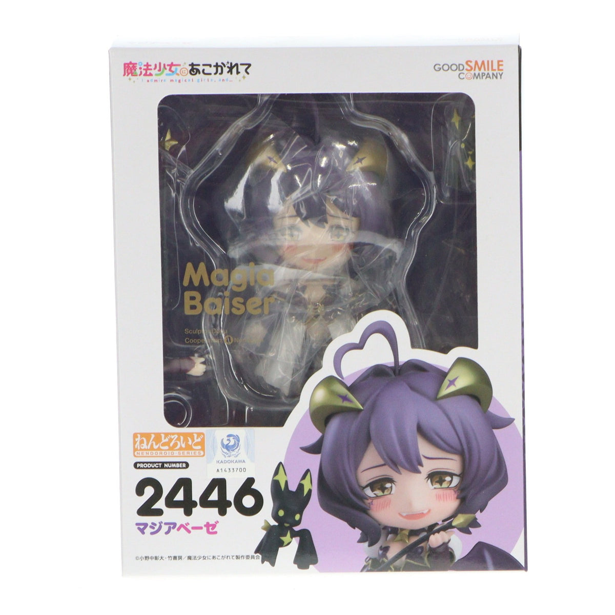 【中古即納】[FIG] グッドスマイルカンパニー公式ショップ特典付属 ねんどろいど 2446 マジアベーゼ 魔法少女にあこがれて 完成品 可動フィギュア グッドスマイルカンパニー(20241130)