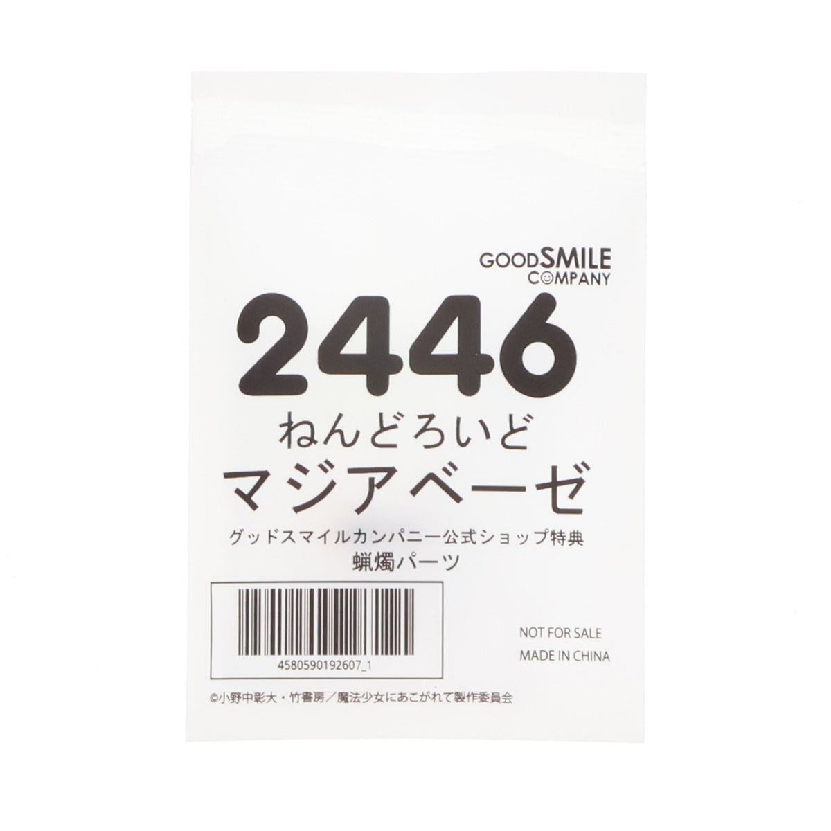【中古即納】[FIG] グッドスマイルカンパニー公式ショップ特典付属 ねんどろいど 2446 マジアベーゼ 魔法少女にあこがれて 完成品 可動フィギュア グッドスマイルカンパニー(20241130)