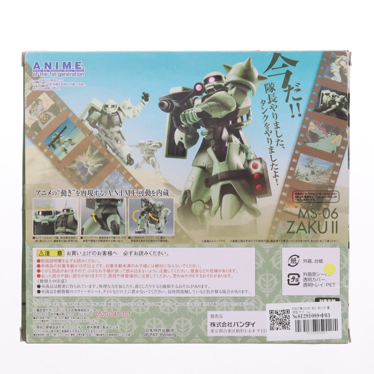 【中古即納】[FIG] ROBOT魂(SIDE MS) MS-06 量産型ザク ver. A.N.I.M.E. 機動戦士ガンダム 完成品 可動フィギュア バンダイ(20160520)