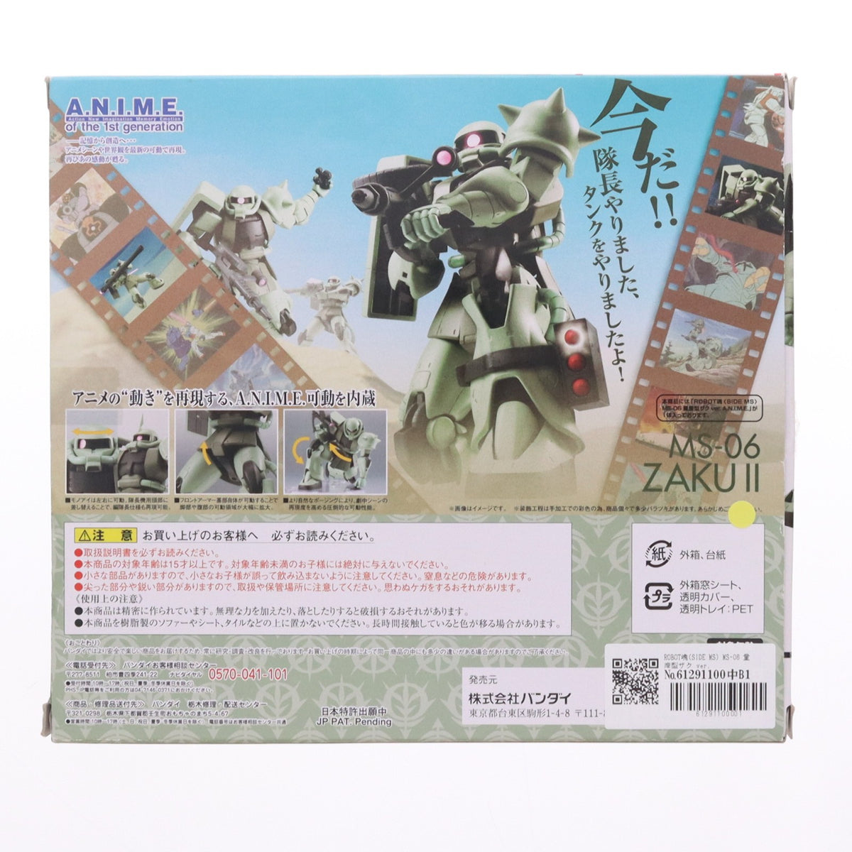 【中古即納】[FIG] ROBOT魂(SIDE MS) MS-06 量産型ザク ver. A.N.I.M.E. 機動戦士ガンダム 完成品 可動フィギュア バンダイ(20160520)