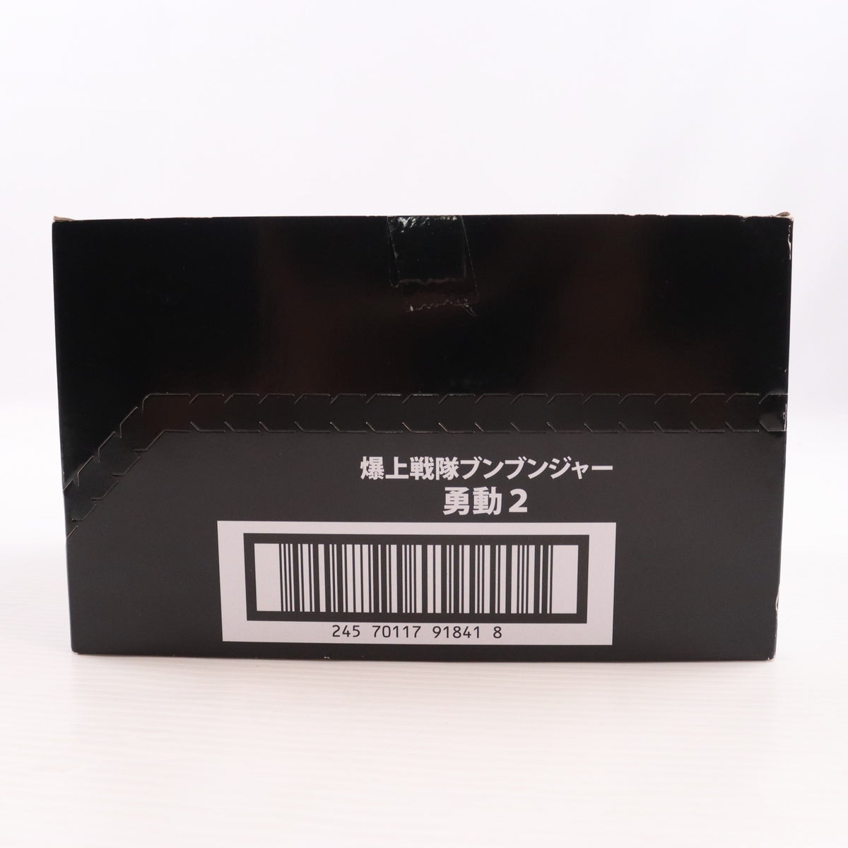 【中古即納】[FIG] (BOX)(食玩) 爆上戦隊ブンブンジャー 勇動2 可動フィギュア(14個) バンダイ(20241104)