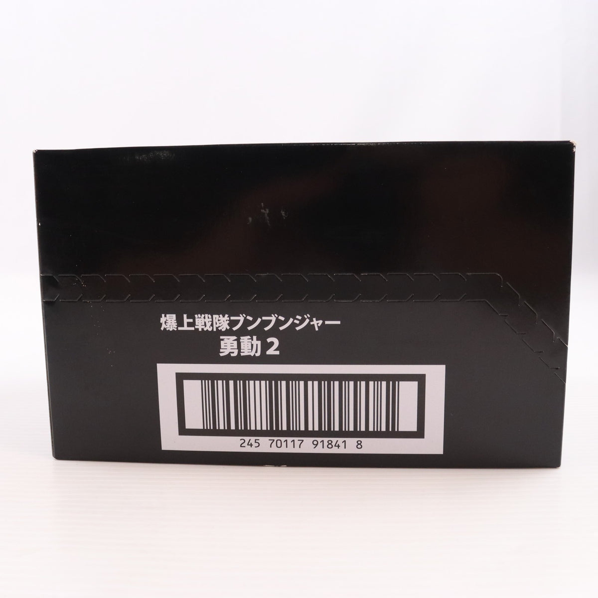【中古即納】[FIG] (BOX)(食玩) 爆上戦隊ブンブンジャー 勇動2 可動フィギュア(14個) バンダイ(20241104)