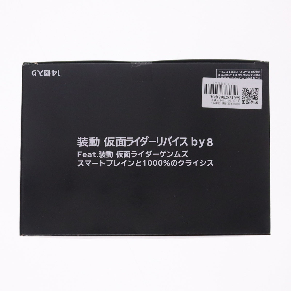 【中古即納】[FIG] (BOX)(食玩) 装動 仮面ライダーリバイス by8 可動フィギュア(14個) バンダイ(20220627)