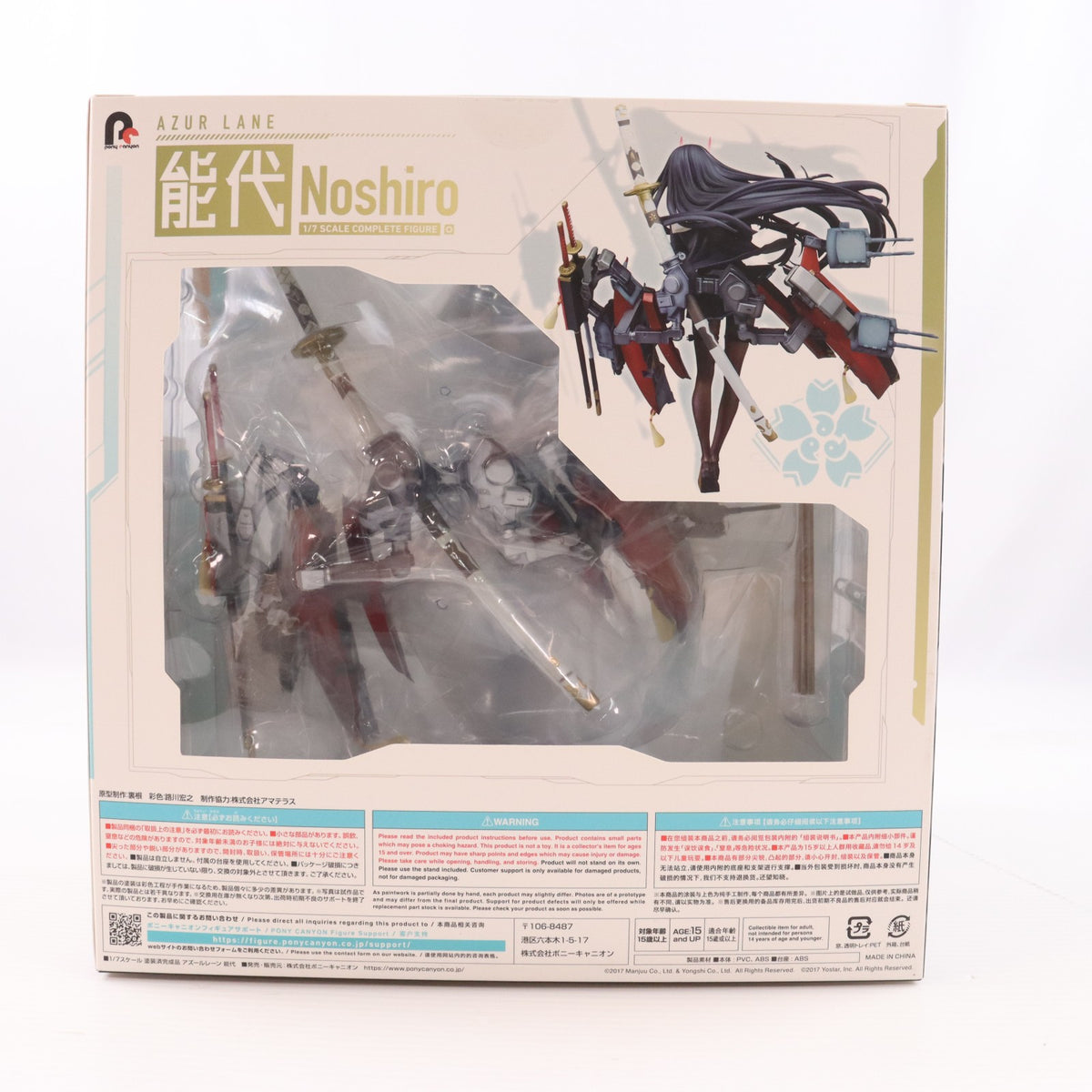【中古即納】[FIG] 能代(のしろ) アズールレーン 1/7 完成品 フィギュア ポニーキャニオン(20230831)